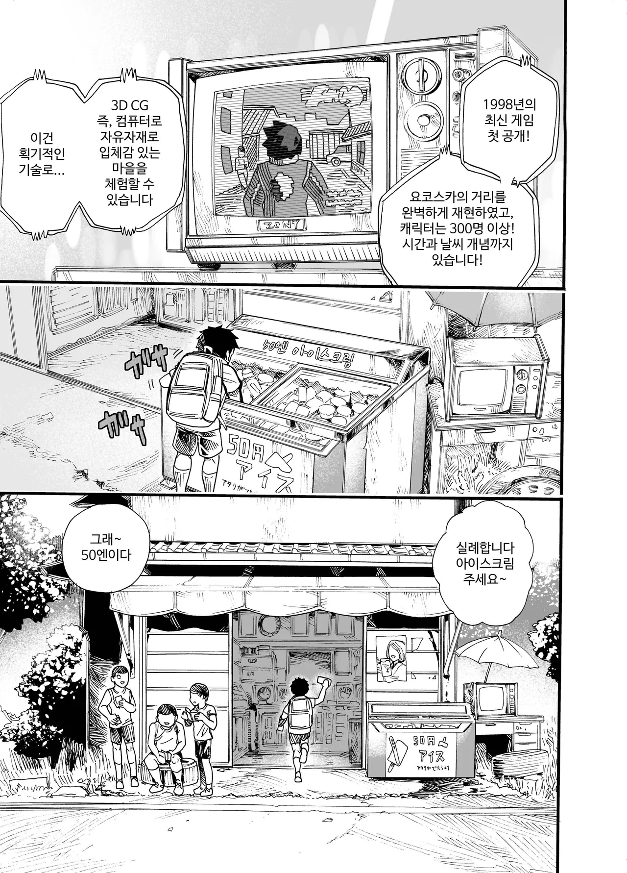 [Nippa Ichiba (Nippa Takahide)] 1998-nen, Natsuyasumi. | 1998年屬於我們的暑假 [Korean] [Digital] image number 8