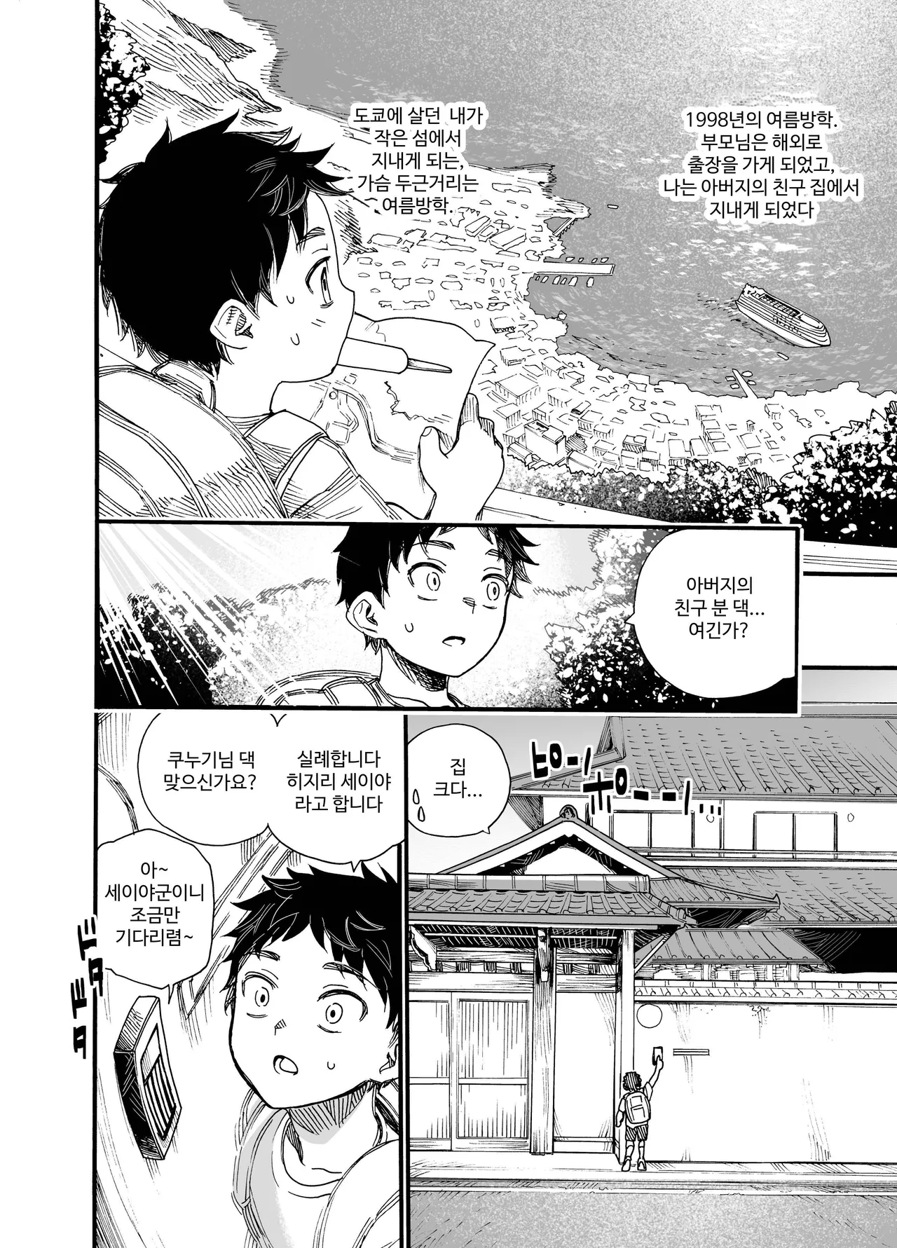 [Nippa Ichiba (Nippa Takahide)] 1998-nen, Natsuyasumi. | 1998年屬於我們的暑假 [Korean] [Digital] image number 9