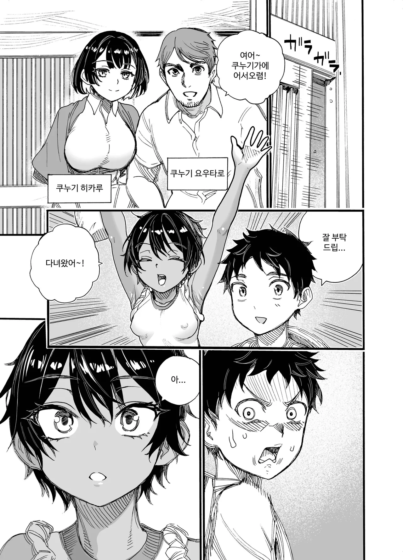 [Nippa Ichiba (Nippa Takahide)] 1998-nen, Natsuyasumi. | 1998年屬於我們的暑假 [Korean] [Digital] image number 10