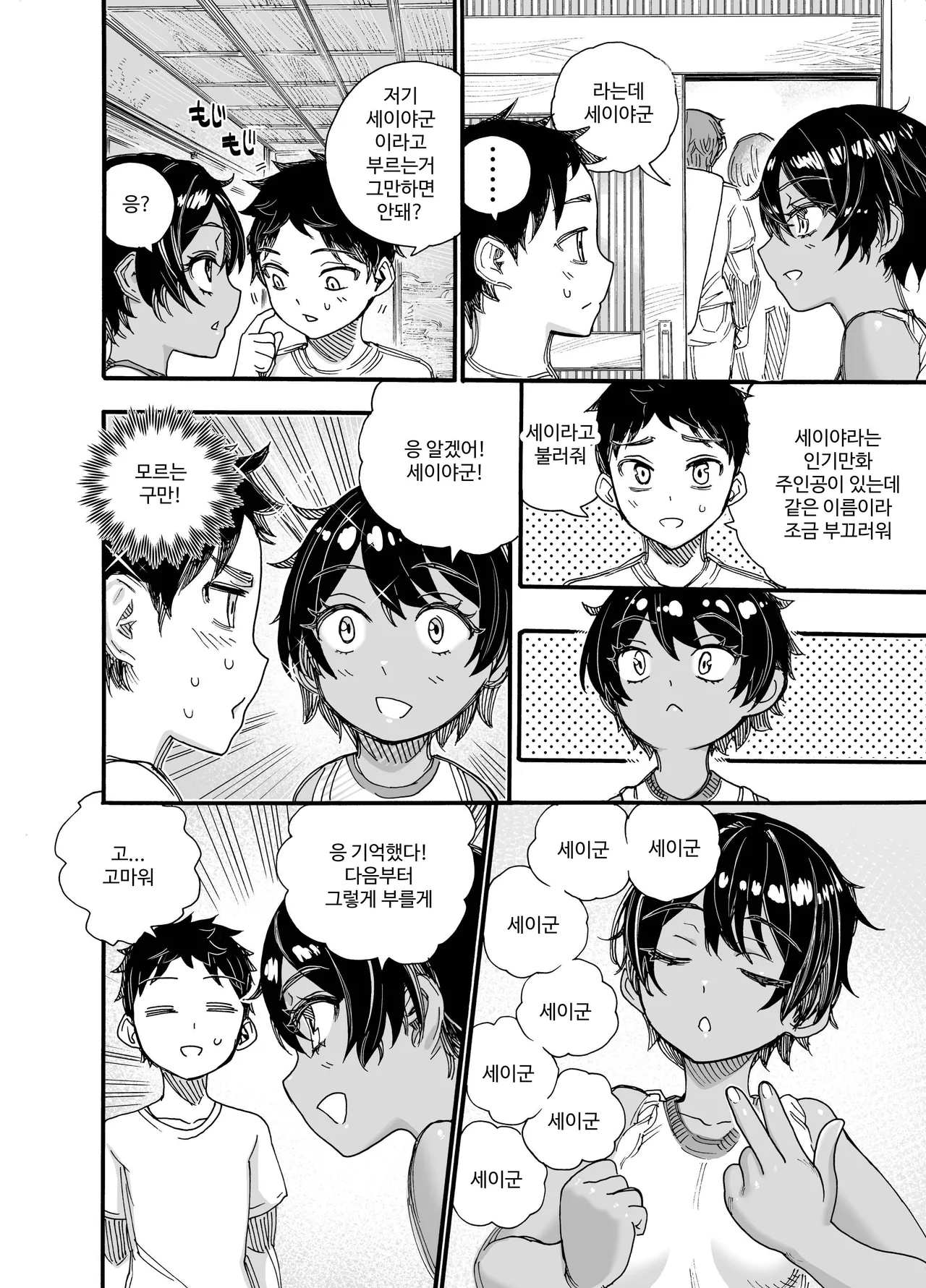 [Nippa Ichiba (Nippa Takahide)] 1998-nen, Natsuyasumi. | 1998年屬於我們的暑假 [Korean] [Digital] image number 13