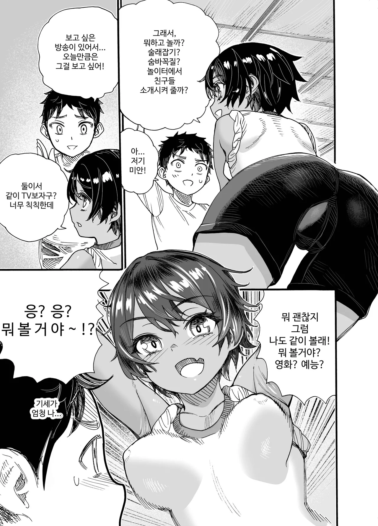 [Nippa Ichiba (Nippa Takahide)] 1998-nen, Natsuyasumi. | 1998年屬於我們的暑假 [Korean] [Digital] image number 14