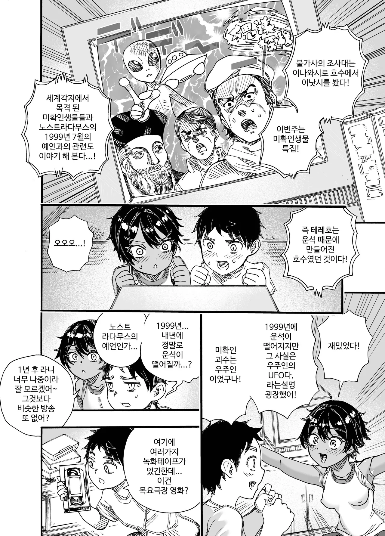 [Nippa Ichiba (Nippa Takahide)] 1998-nen, Natsuyasumi. | 1998年屬於我們的暑假 [Korean] [Digital] image number 15