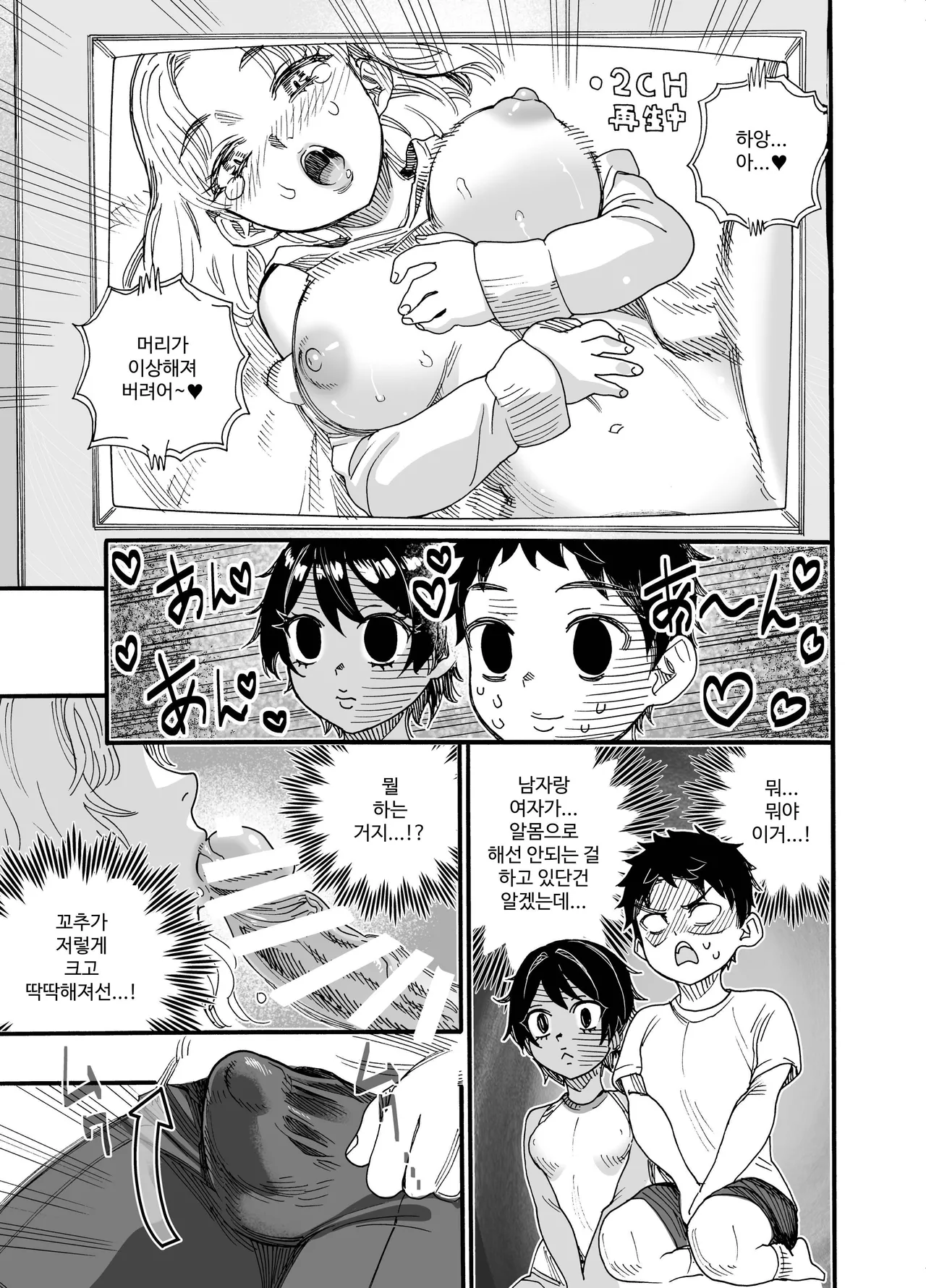 [Nippa Ichiba (Nippa Takahide)] 1998-nen, Natsuyasumi. | 1998年屬於我們的暑假 [Korean] [Digital] image number 16