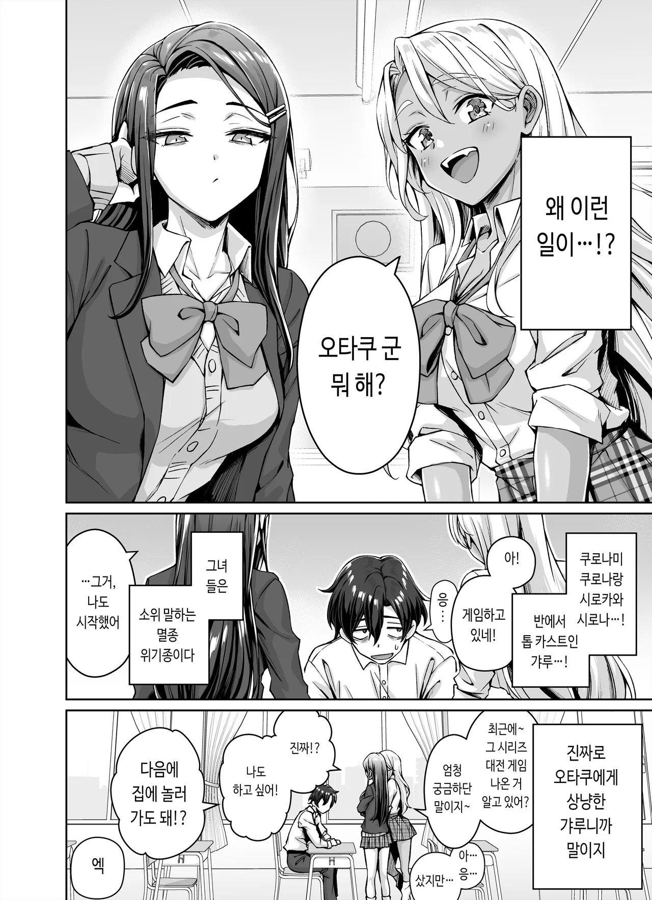 [KOYUKI-ya (Koyuki)] Gal Neko Musume ga Uchi ni Sumitsuite Naze ka Mainichi 3P Zanmai ni Natte Shimau Hanashi | 갸루 고양이 소녀가 우리 집에 눌러앉아서 어째서인지 매일 3P 삼매경이 되어버리는 이야기 [Korean] 图片编号 3