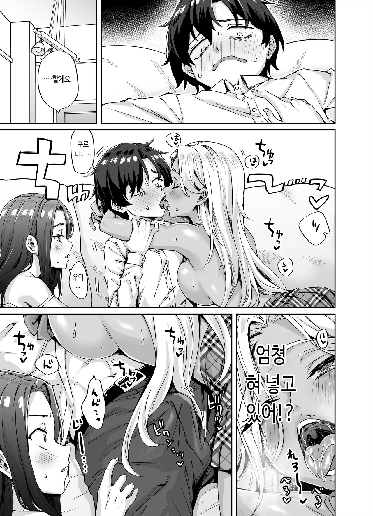[KOYUKI-ya (Koyuki)] Gal Neko Musume ga Uchi ni Sumitsuite Naze ka Mainichi 3P Zanmai ni Natte Shimau Hanashi | 갸루 고양이 소녀가 우리 집에 눌러앉아서 어째서인지 매일 3P 삼매경이 되어버리는 이야기 [Korean] 图片编号 10