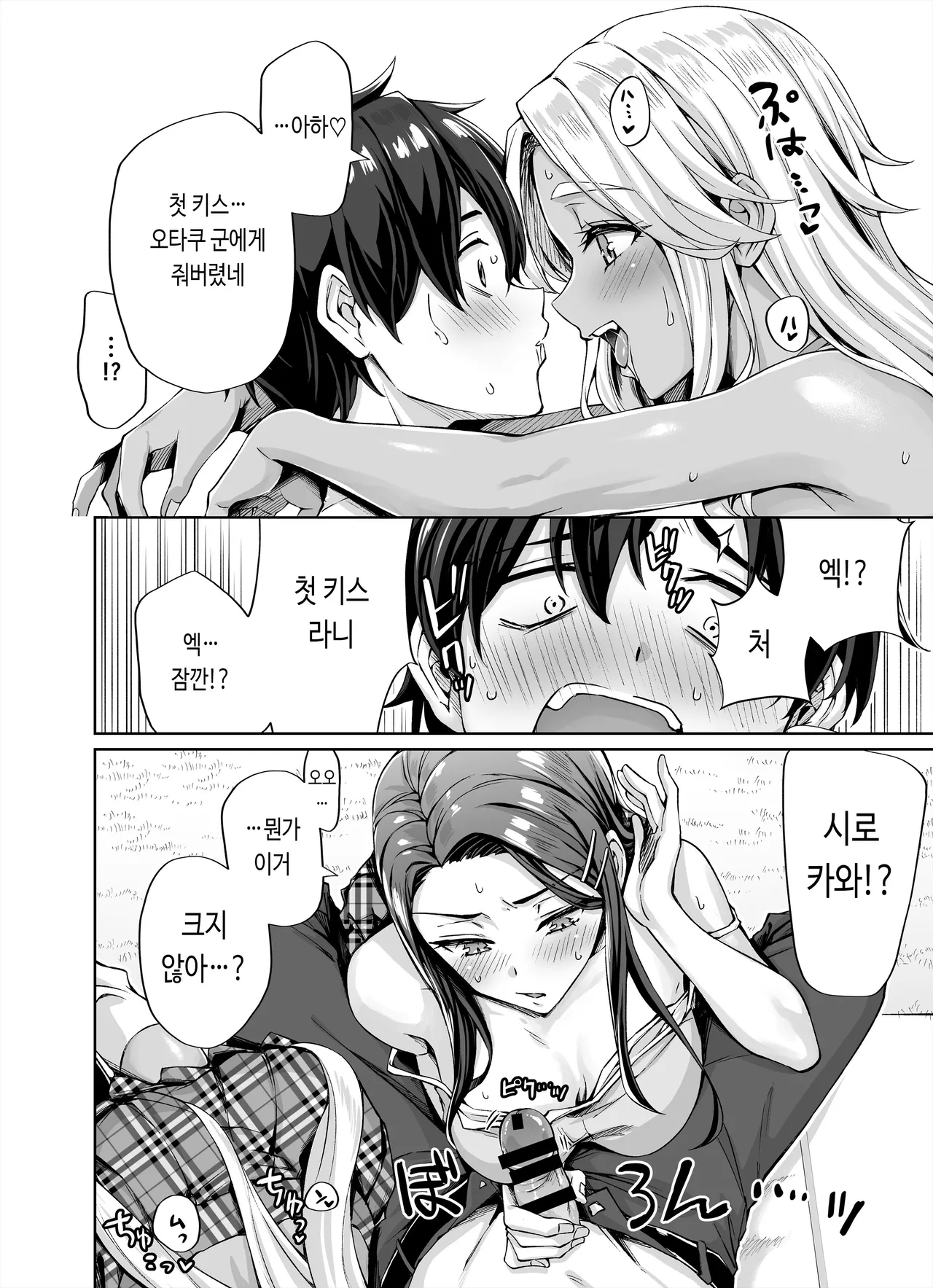 [KOYUKI-ya (Koyuki)] Gal Neko Musume ga Uchi ni Sumitsuite Naze ka Mainichi 3P Zanmai ni Natte Shimau Hanashi | 갸루 고양이 소녀가 우리 집에 눌러앉아서 어째서인지 매일 3P 삼매경이 되어버리는 이야기 [Korean] 图片编号 11