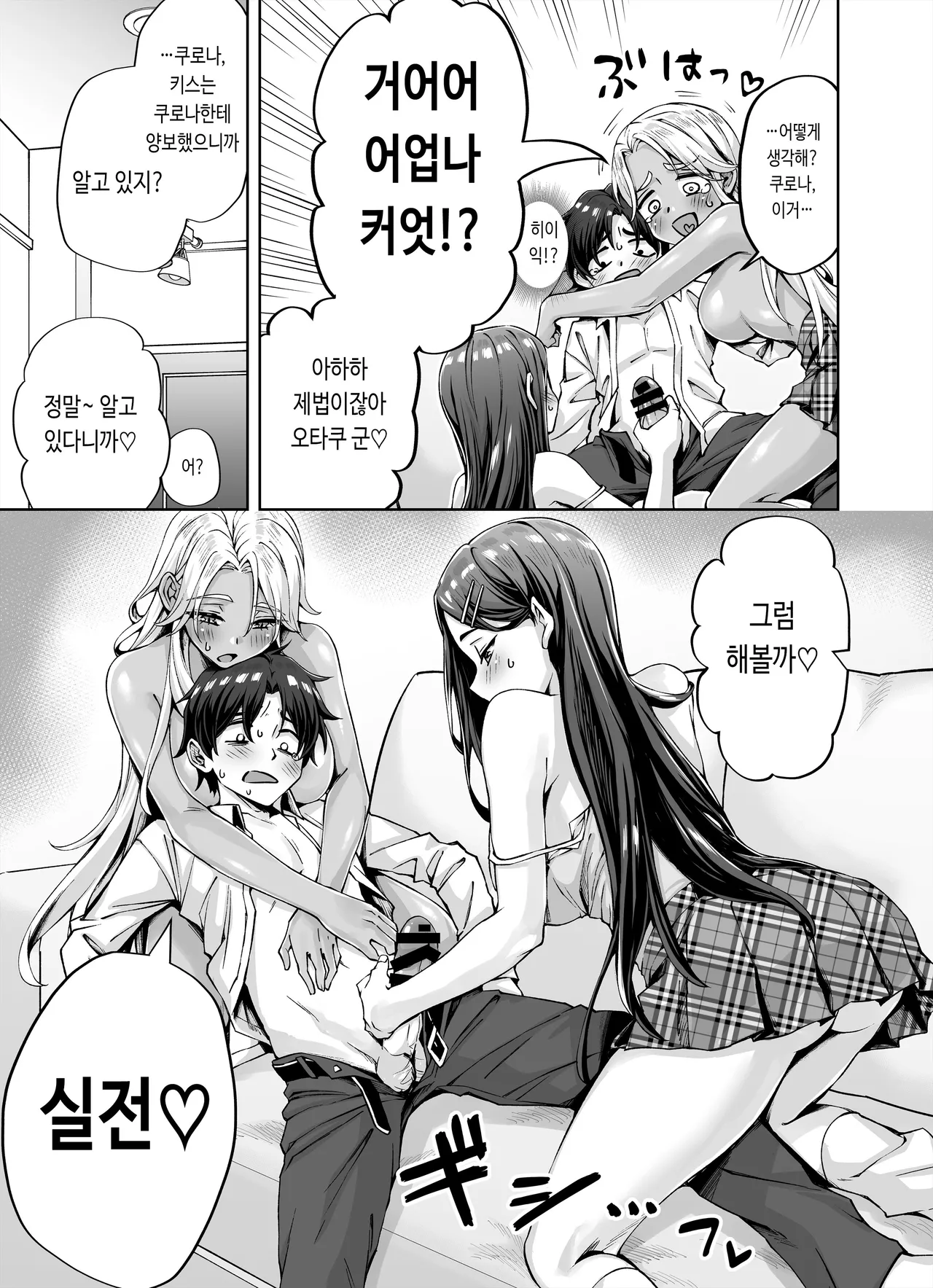 [KOYUKI-ya (Koyuki)] Gal Neko Musume ga Uchi ni Sumitsuite Naze ka Mainichi 3P Zanmai ni Natte Shimau Hanashi | 갸루 고양이 소녀가 우리 집에 눌러앉아서 어째서인지 매일 3P 삼매경이 되어버리는 이야기 [Korean] 图片编号 12