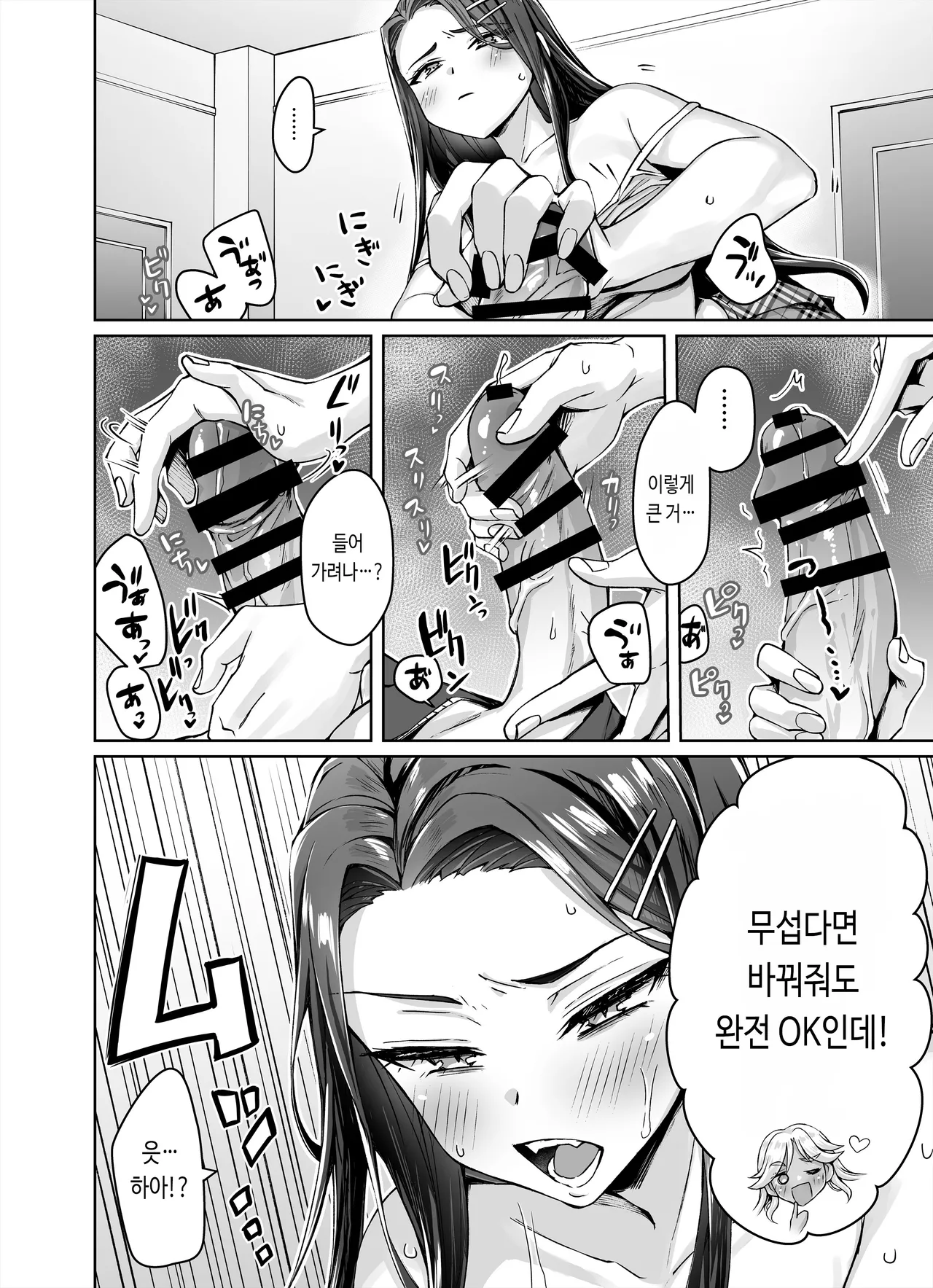 [KOYUKI-ya (Koyuki)] Gal Neko Musume ga Uchi ni Sumitsuite Naze ka Mainichi 3P Zanmai ni Natte Shimau Hanashi | 갸루 고양이 소녀가 우리 집에 눌러앉아서 어째서인지 매일 3P 삼매경이 되어버리는 이야기 [Korean] 图片编号 13