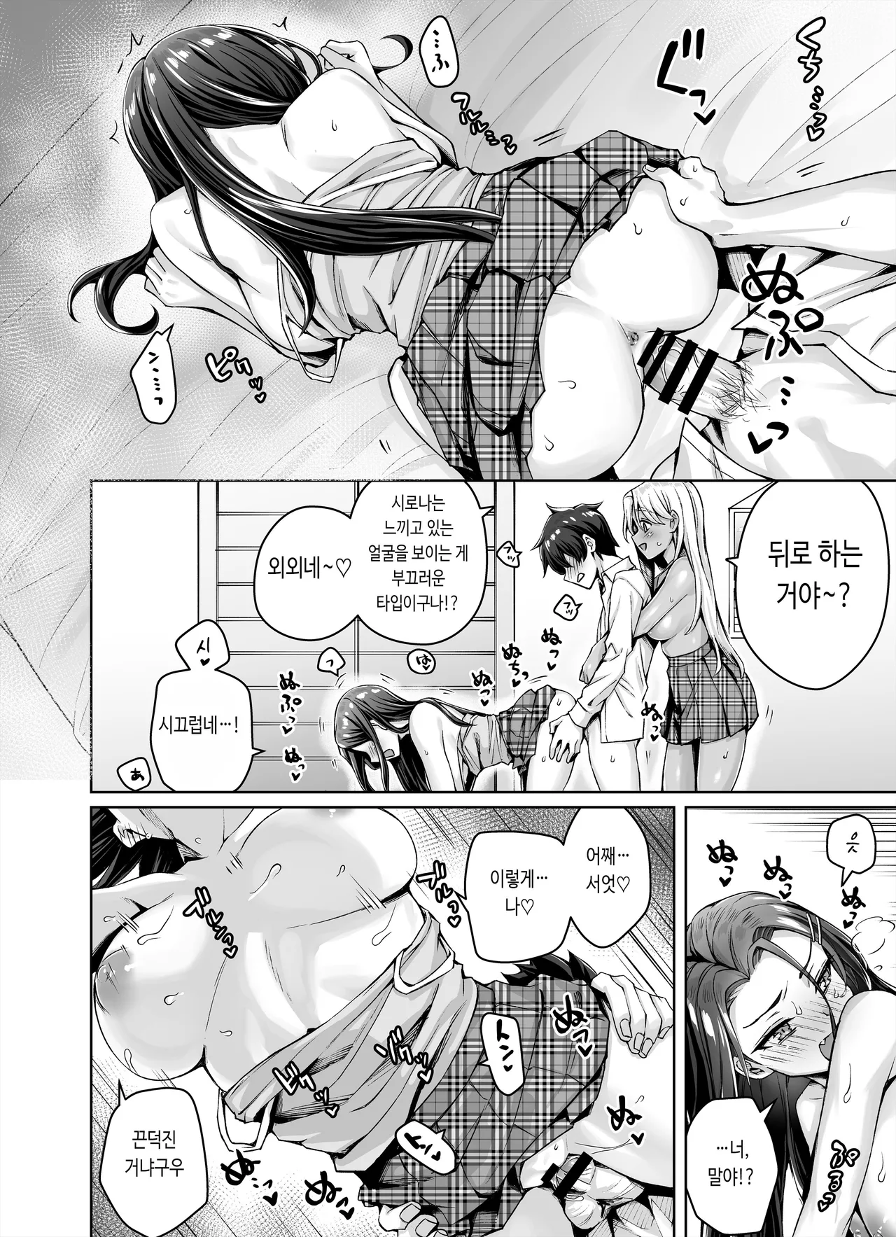 [KOYUKI-ya (Koyuki)] Gal Neko Musume ga Uchi ni Sumitsuite Naze ka Mainichi 3P Zanmai ni Natte Shimau Hanashi | 갸루 고양이 소녀가 우리 집에 눌러앉아서 어째서인지 매일 3P 삼매경이 되어버리는 이야기 [Korean] 图片编号 19