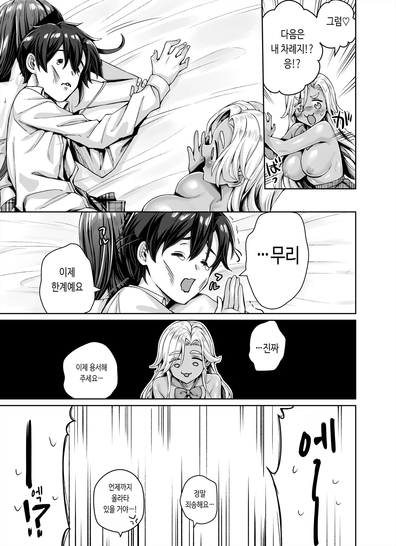 [KOYUKI-ya (Koyuki)] Gal Neko Musume ga Uchi ni Sumitsuite Naze ka Mainichi 3P Zanmai ni Natte Shimau Hanashi | 갸루 고양이 소녀가 우리 집에 눌러앉아서 어째서인지 매일 3P 삼매경이 되어버리는 이야기 [Korean] 图片编号 24