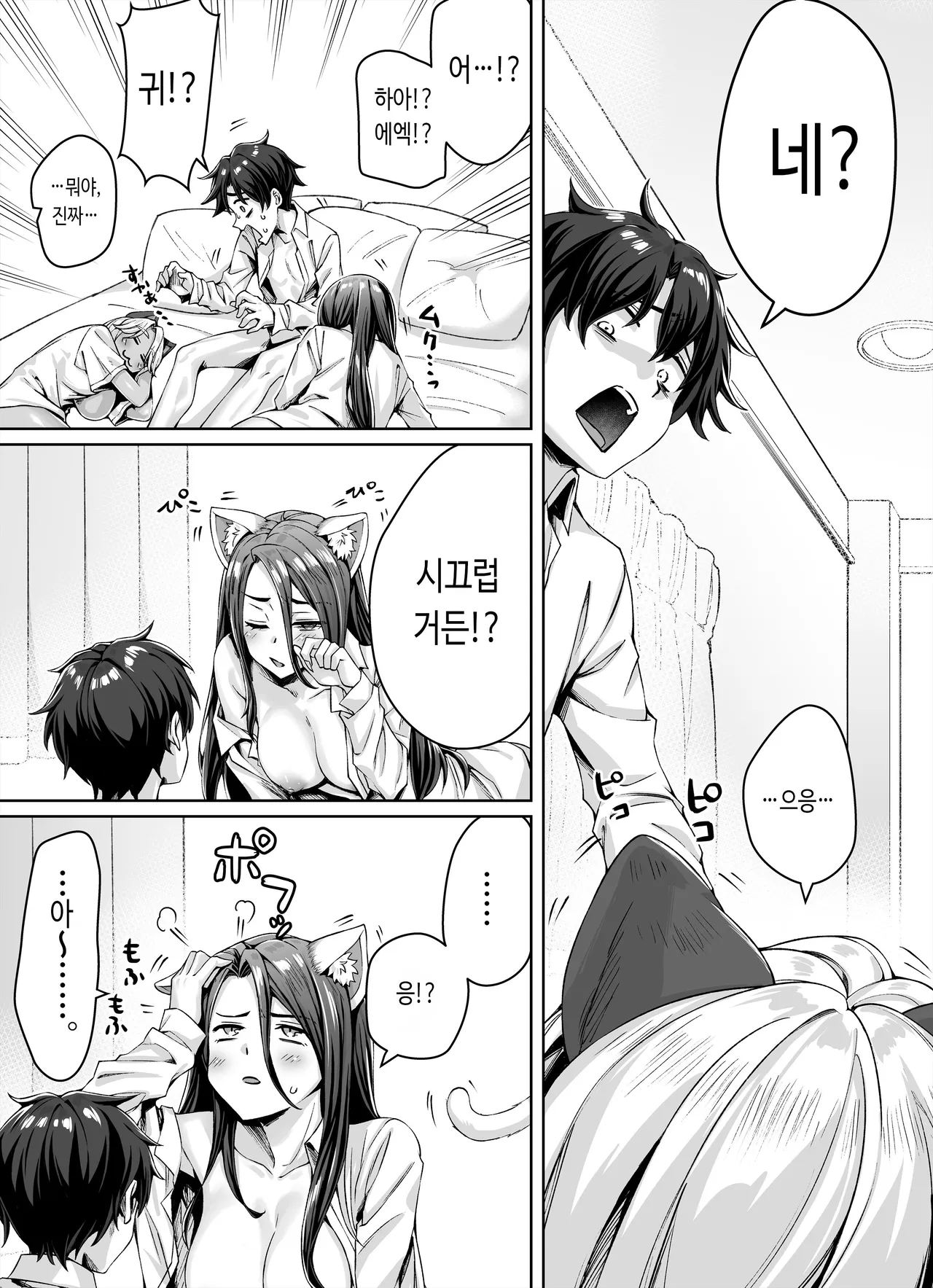 [KOYUKI-ya (Koyuki)] Gal Neko Musume ga Uchi ni Sumitsuite Naze ka Mainichi 3P Zanmai ni Natte Shimau Hanashi | 갸루 고양이 소녀가 우리 집에 눌러앉아서 어째서인지 매일 3P 삼매경이 되어버리는 이야기 [Korean] 图片编号 26