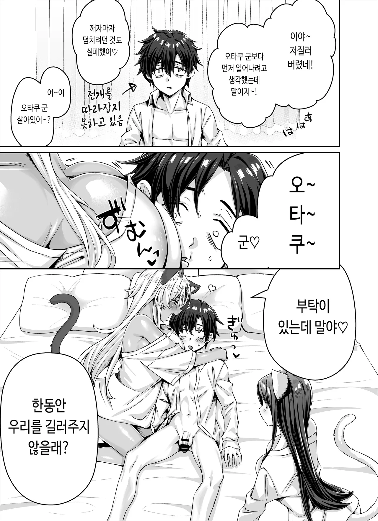 [KOYUKI-ya (Koyuki)] Gal Neko Musume ga Uchi ni Sumitsuite Naze ka Mainichi 3P Zanmai ni Natte Shimau Hanashi | 갸루 고양이 소녀가 우리 집에 눌러앉아서 어째서인지 매일 3P 삼매경이 되어버리는 이야기 [Korean] 图片编号 28