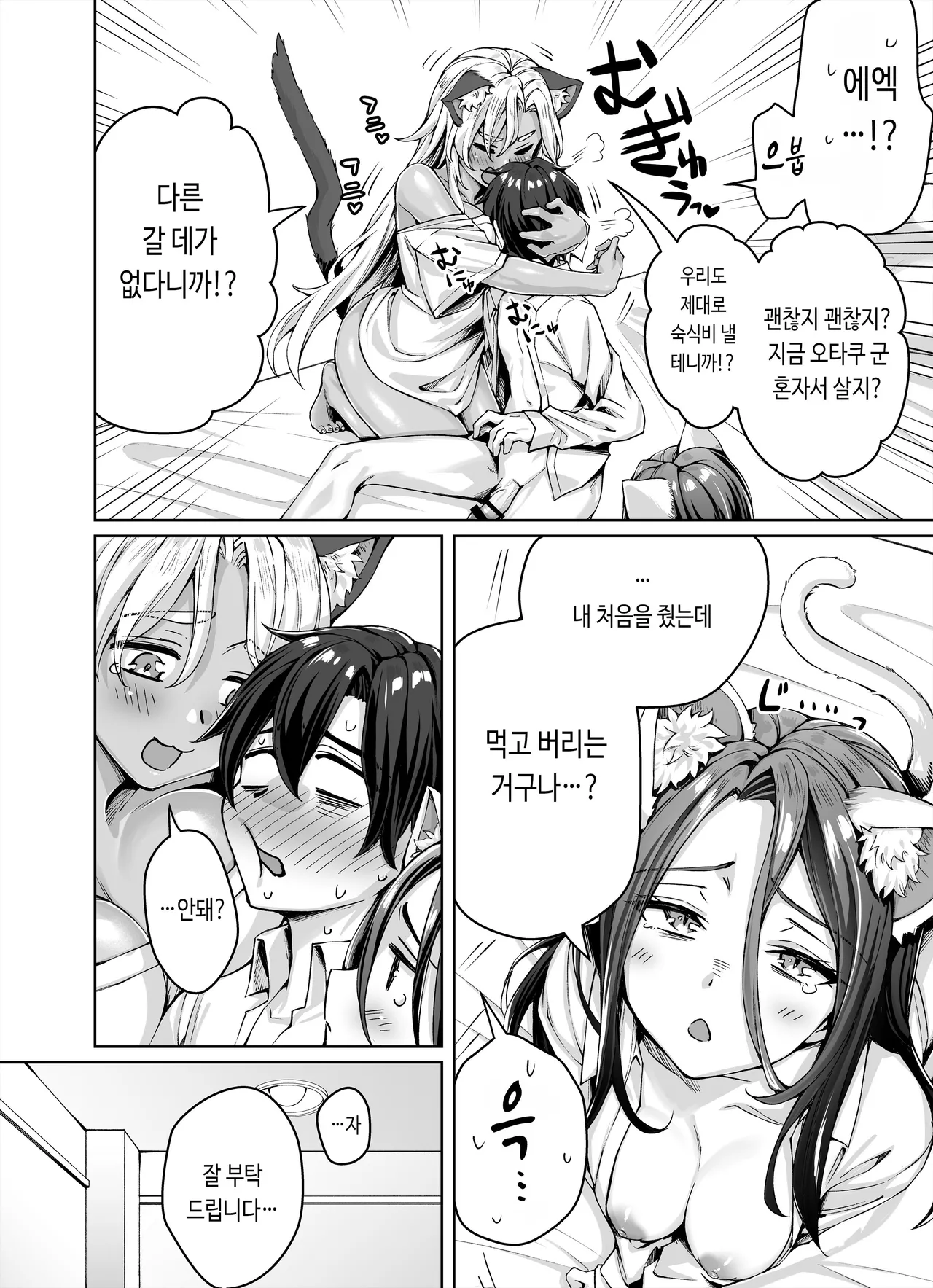 [KOYUKI-ya (Koyuki)] Gal Neko Musume ga Uchi ni Sumitsuite Naze ka Mainichi 3P Zanmai ni Natte Shimau Hanashi | 갸루 고양이 소녀가 우리 집에 눌러앉아서 어째서인지 매일 3P 삼매경이 되어버리는 이야기 [Korean] 图片编号 29