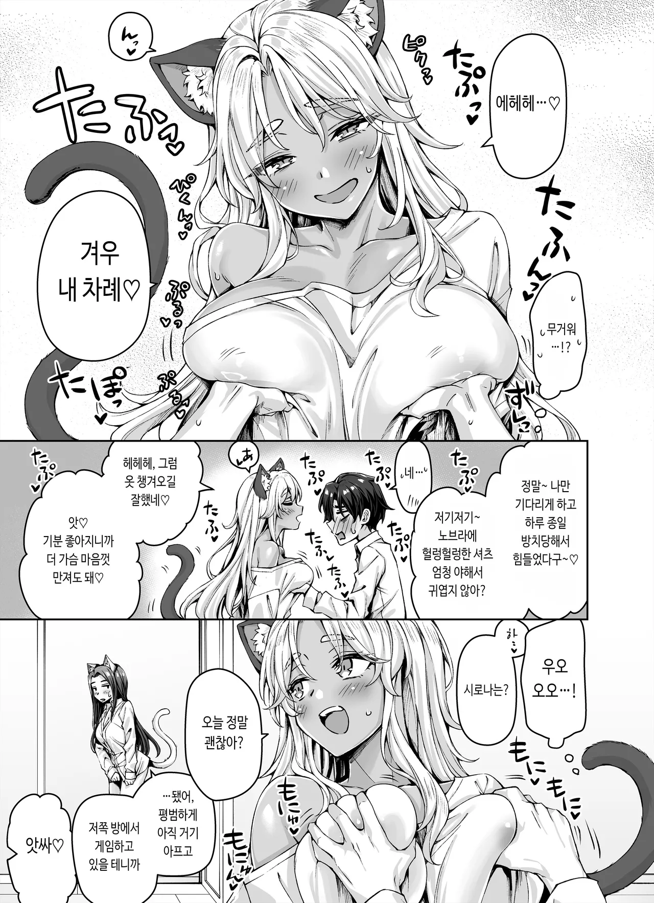 [KOYUKI-ya (Koyuki)] Gal Neko Musume ga Uchi ni Sumitsuite Naze ka Mainichi 3P Zanmai ni Natte Shimau Hanashi | 갸루 고양이 소녀가 우리 집에 눌러앉아서 어째서인지 매일 3P 삼매경이 되어버리는 이야기 [Korean] 图片编号 30