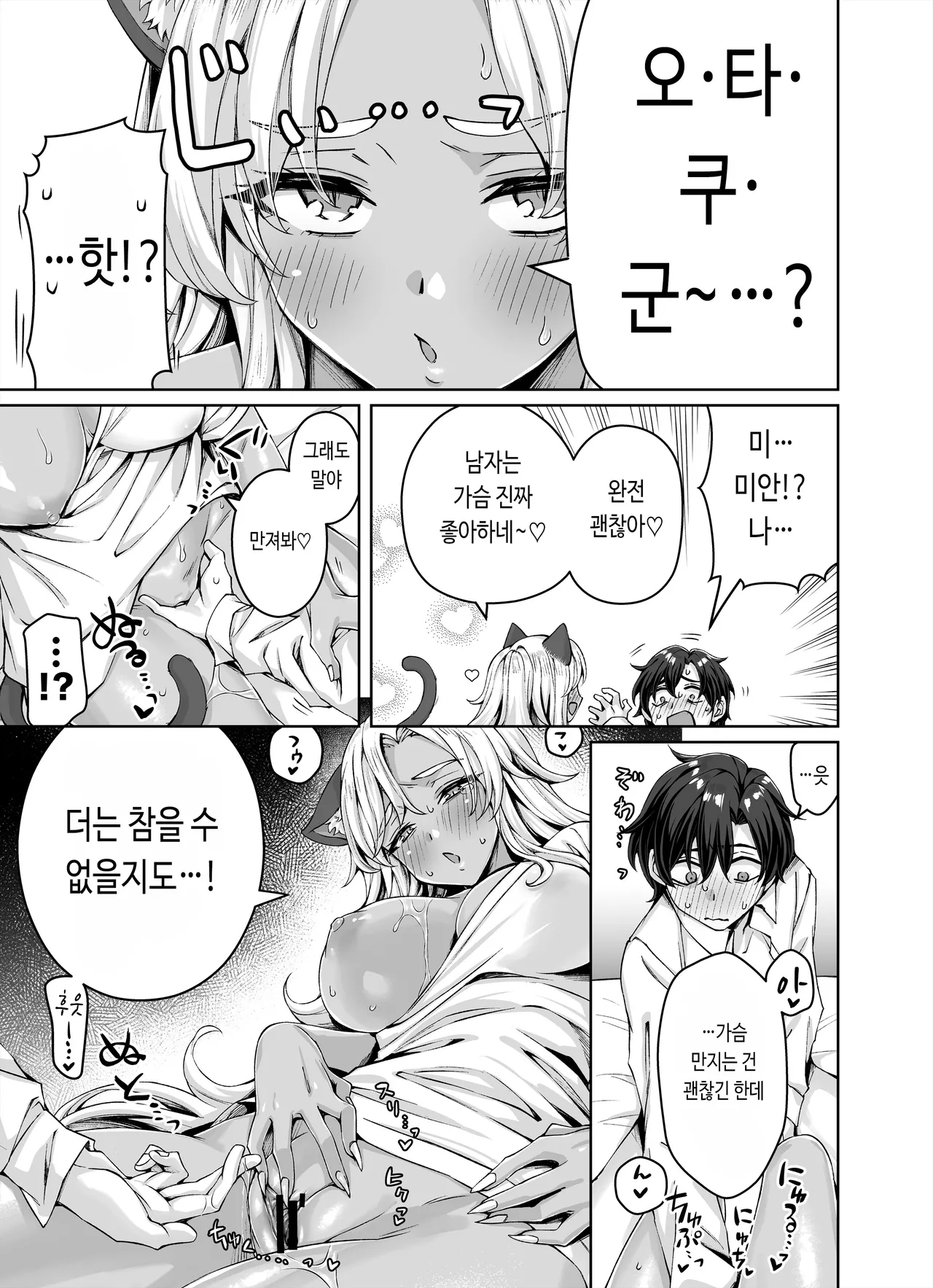 [KOYUKI-ya (Koyuki)] Gal Neko Musume ga Uchi ni Sumitsuite Naze ka Mainichi 3P Zanmai ni Natte Shimau Hanashi | 갸루 고양이 소녀가 우리 집에 눌러앉아서 어째서인지 매일 3P 삼매경이 되어버리는 이야기 [Korean] 图片编号 32