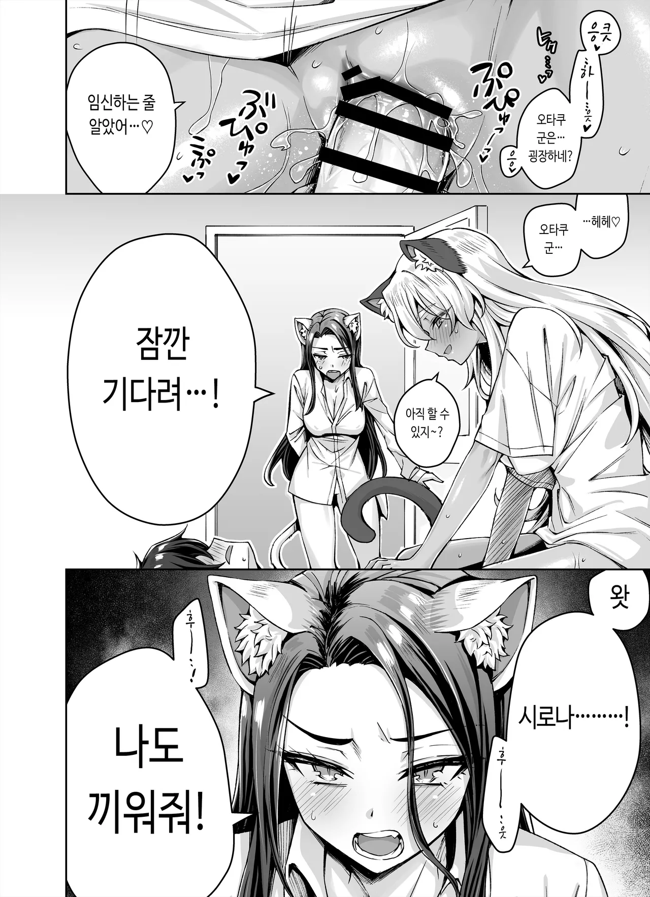 [KOYUKI-ya (Koyuki)] Gal Neko Musume ga Uchi ni Sumitsuite Naze ka Mainichi 3P Zanmai ni Natte Shimau Hanashi | 갸루 고양이 소녀가 우리 집에 눌러앉아서 어째서인지 매일 3P 삼매경이 되어버리는 이야기 [Korean] 图片编号 39