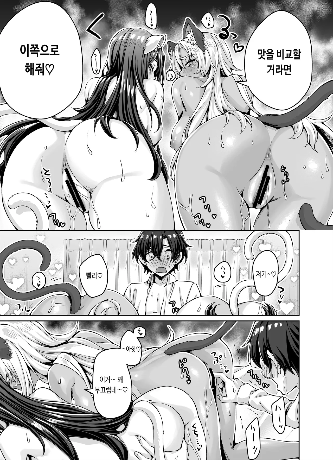 [KOYUKI-ya (Koyuki)] Gal Neko Musume ga Uchi ni Sumitsuite Naze ka Mainichi 3P Zanmai ni Natte Shimau Hanashi | 갸루 고양이 소녀가 우리 집에 눌러앉아서 어째서인지 매일 3P 삼매경이 되어버리는 이야기 [Korean] 图片编号 46