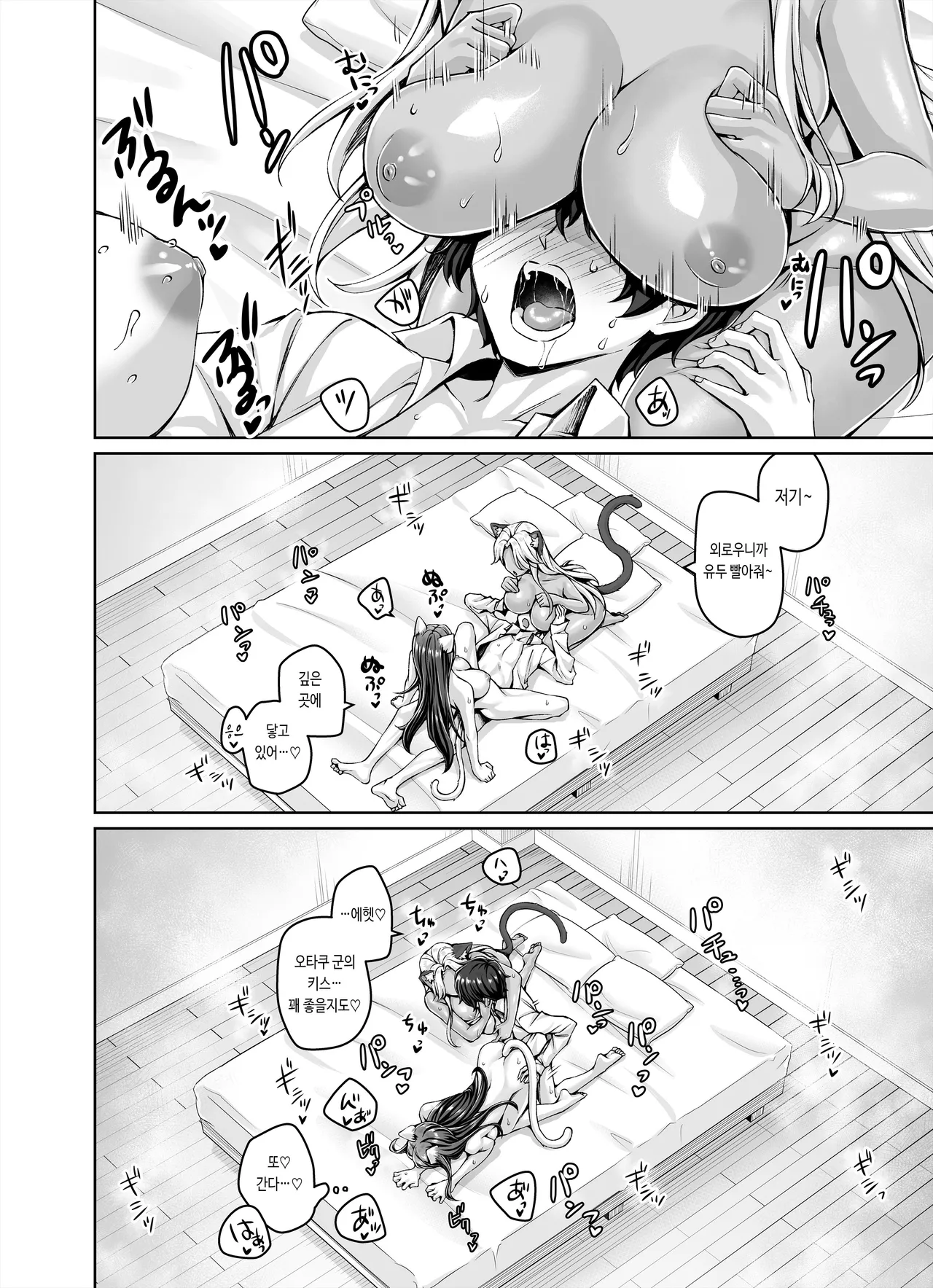 [KOYUKI-ya (Koyuki)] Gal Neko Musume ga Uchi ni Sumitsuite Naze ka Mainichi 3P Zanmai ni Natte Shimau Hanashi | 갸루 고양이 소녀가 우리 집에 눌러앉아서 어째서인지 매일 3P 삼매경이 되어버리는 이야기 [Korean] 图片编号 53