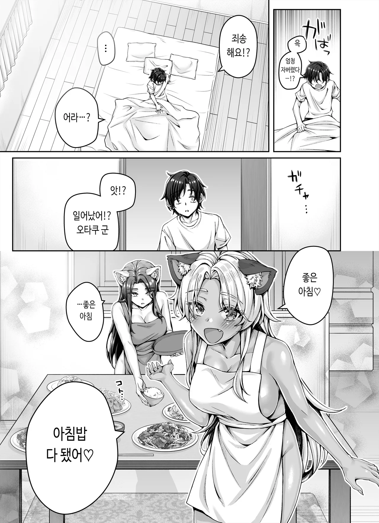 [KOYUKI-ya (Koyuki)] Gal Neko Musume ga Uchi ni Sumitsuite Naze ka Mainichi 3P Zanmai ni Natte Shimau Hanashi | 갸루 고양이 소녀가 우리 집에 눌러앉아서 어째서인지 매일 3P 삼매경이 되어버리는 이야기 [Korean] 图片编号 64