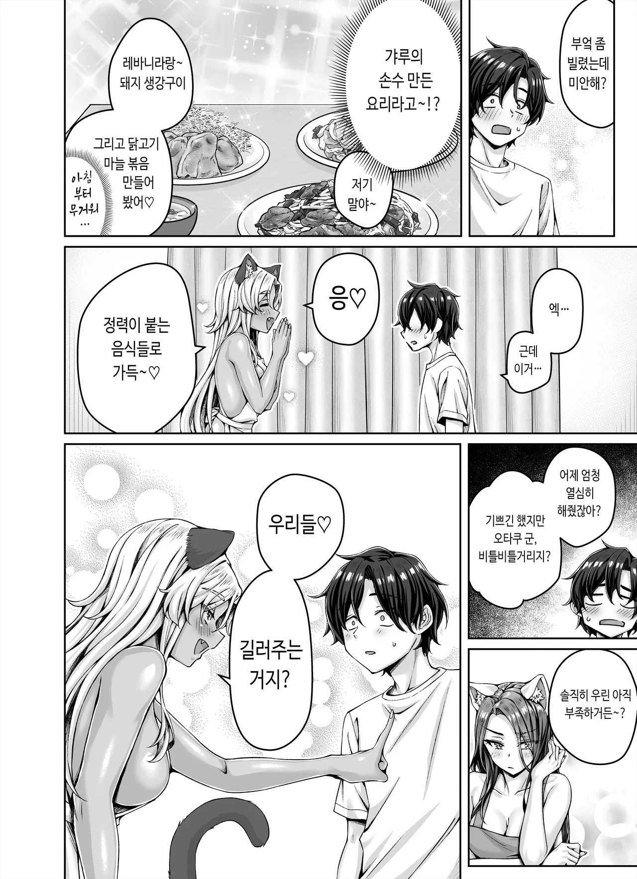 [KOYUKI-ya (Koyuki)] Gal Neko Musume ga Uchi ni Sumitsuite Naze ka Mainichi 3P Zanmai ni Natte Shimau Hanashi | 갸루 고양이 소녀가 우리 집에 눌러앉아서 어째서인지 매일 3P 삼매경이 되어버리는 이야기 [Korean] 图片编号 65