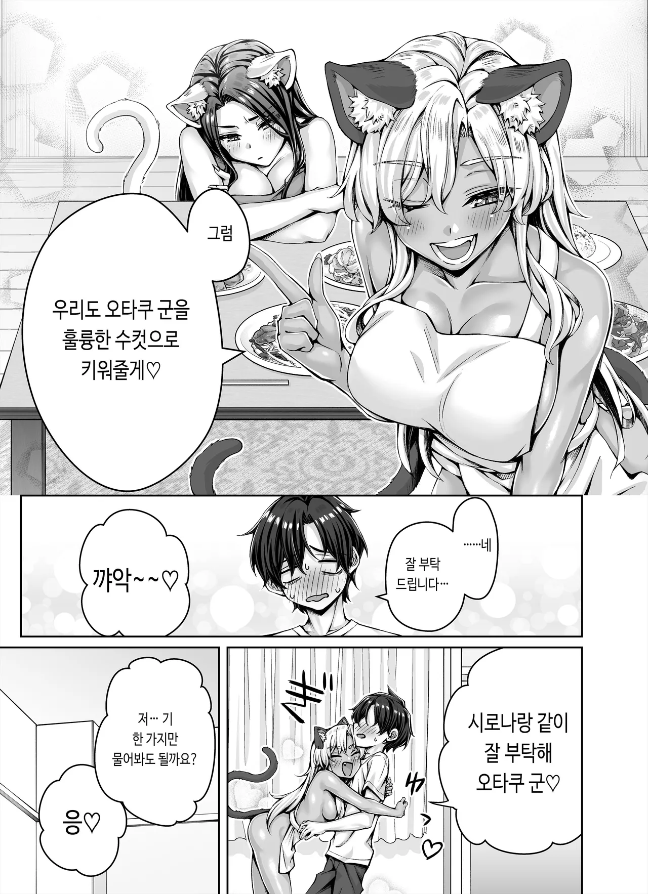 [KOYUKI-ya (Koyuki)] Gal Neko Musume ga Uchi ni Sumitsuite Naze ka Mainichi 3P Zanmai ni Natte Shimau Hanashi | 갸루 고양이 소녀가 우리 집에 눌러앉아서 어째서인지 매일 3P 삼매경이 되어버리는 이야기 [Korean] 图片编号 66