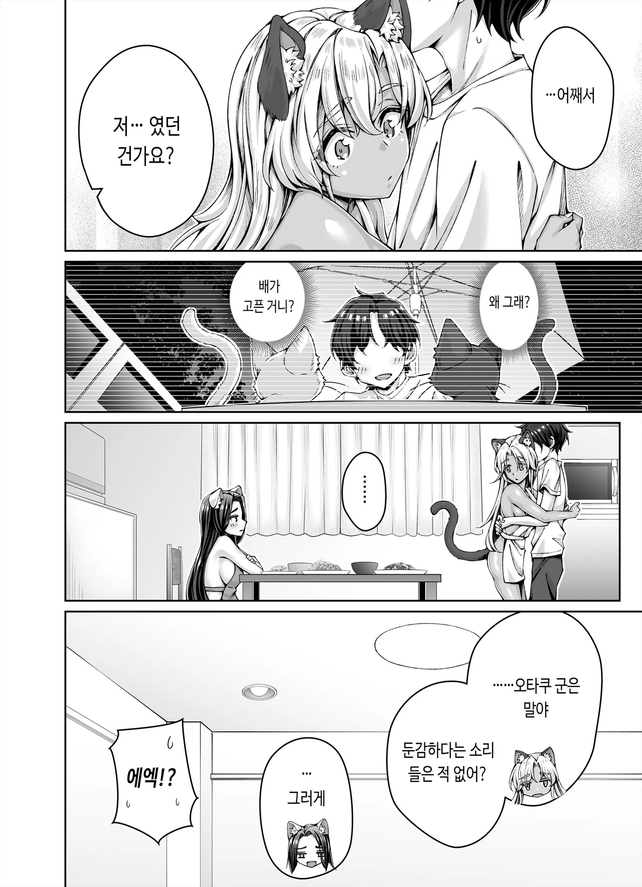 [KOYUKI-ya (Koyuki)] Gal Neko Musume ga Uchi ni Sumitsuite Naze ka Mainichi 3P Zanmai ni Natte Shimau Hanashi | 갸루 고양이 소녀가 우리 집에 눌러앉아서 어째서인지 매일 3P 삼매경이 되어버리는 이야기 [Korean] 图片编号 67