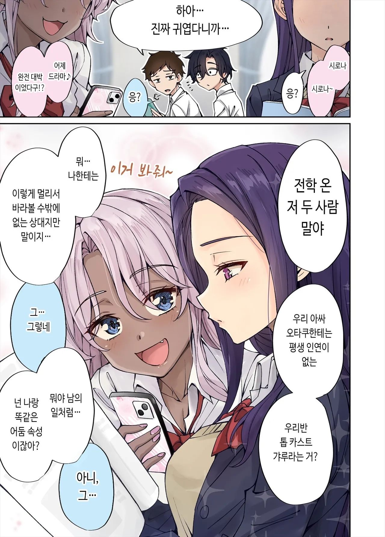 [KOYUKI-ya (Koyuki)] Gal Neko Musume ga Uchi ni Sumitsuite Naze ka Mainichi 3P Zanmai ni Natte Shimau Hanashi | 갸루 고양이 소녀가 우리 집에 눌러앉아서 어째서인지 매일 3P 삼매경이 되어버리는 이야기 [Korean] 图片编号 70