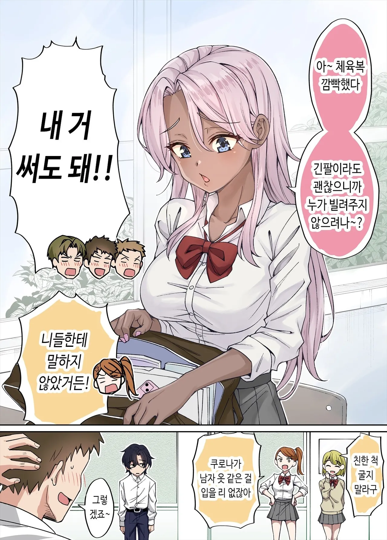 [KOYUKI-ya (Koyuki)] Gal Neko Musume ga Uchi ni Sumitsuite Naze ka Mainichi 3P Zanmai ni Natte Shimau Hanashi | 갸루 고양이 소녀가 우리 집에 눌러앉아서 어째서인지 매일 3P 삼매경이 되어버리는 이야기 [Korean] 图片编号 72