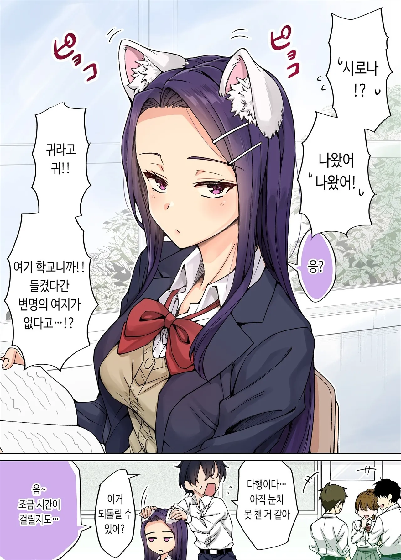 [KOYUKI-ya (Koyuki)] Gal Neko Musume ga Uchi ni Sumitsuite Naze ka Mainichi 3P Zanmai ni Natte Shimau Hanashi | 갸루 고양이 소녀가 우리 집에 눌러앉아서 어째서인지 매일 3P 삼매경이 되어버리는 이야기 [Korean] 图片编号 74