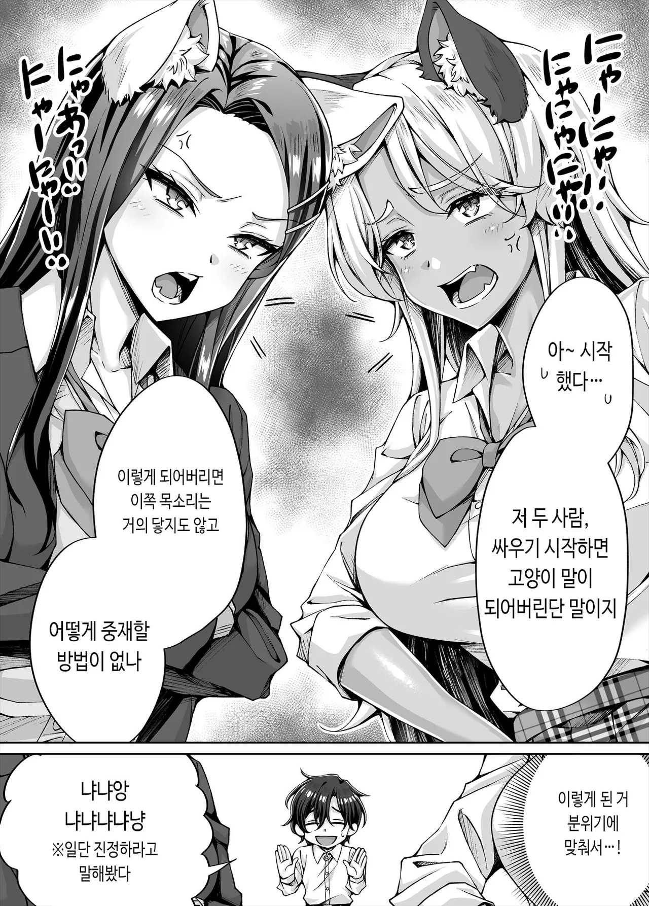 [KOYUKI-ya (Koyuki)] Gal Neko Musume ga Uchi ni Sumitsuite Naze ka Mainichi 3P Zanmai ni Natte Shimau Hanashi | 갸루 고양이 소녀가 우리 집에 눌러앉아서 어째서인지 매일 3P 삼매경이 되어버리는 이야기 [Korean] 图片编号 76