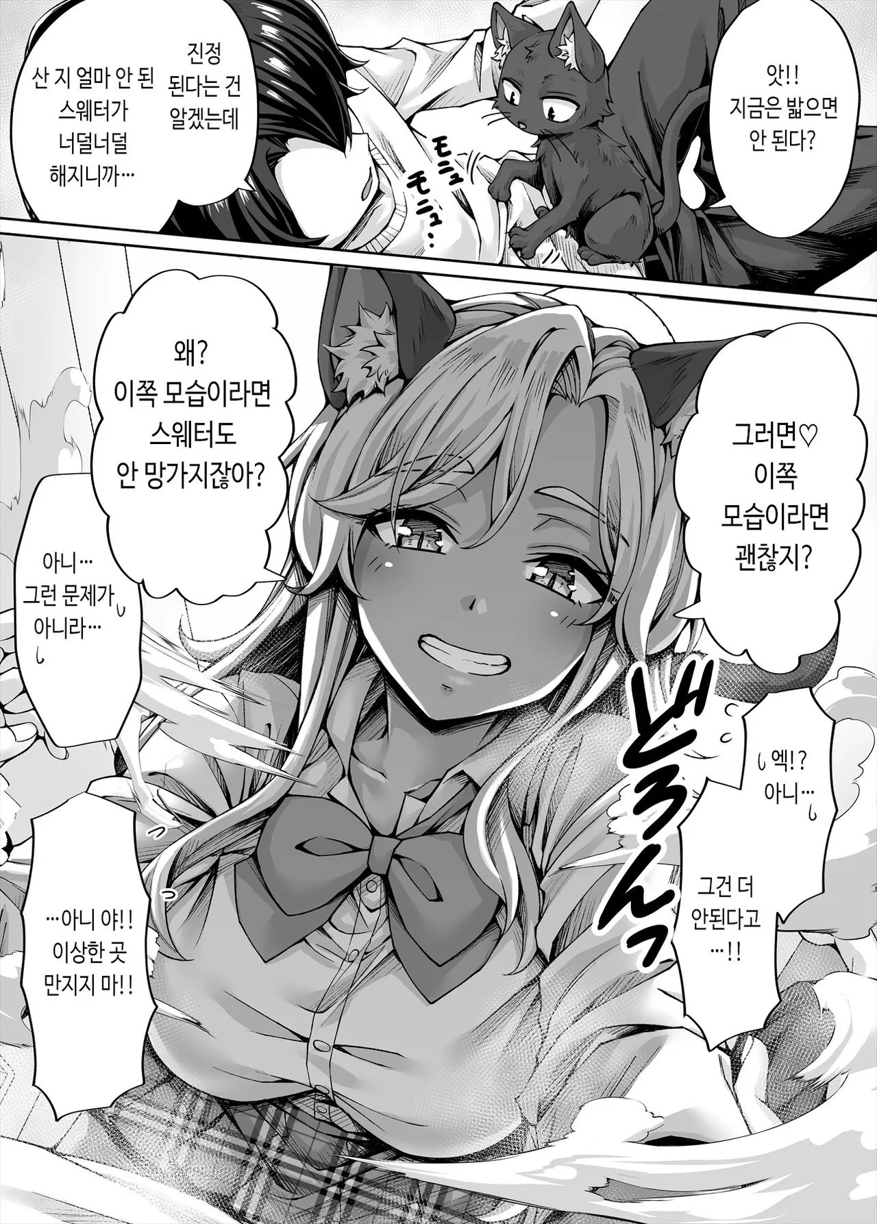 [KOYUKI-ya (Koyuki)] Gal Neko Musume ga Uchi ni Sumitsuite Naze ka Mainichi 3P Zanmai ni Natte Shimau Hanashi | 갸루 고양이 소녀가 우리 집에 눌러앉아서 어째서인지 매일 3P 삼매경이 되어버리는 이야기 [Korean] 图片编号 78