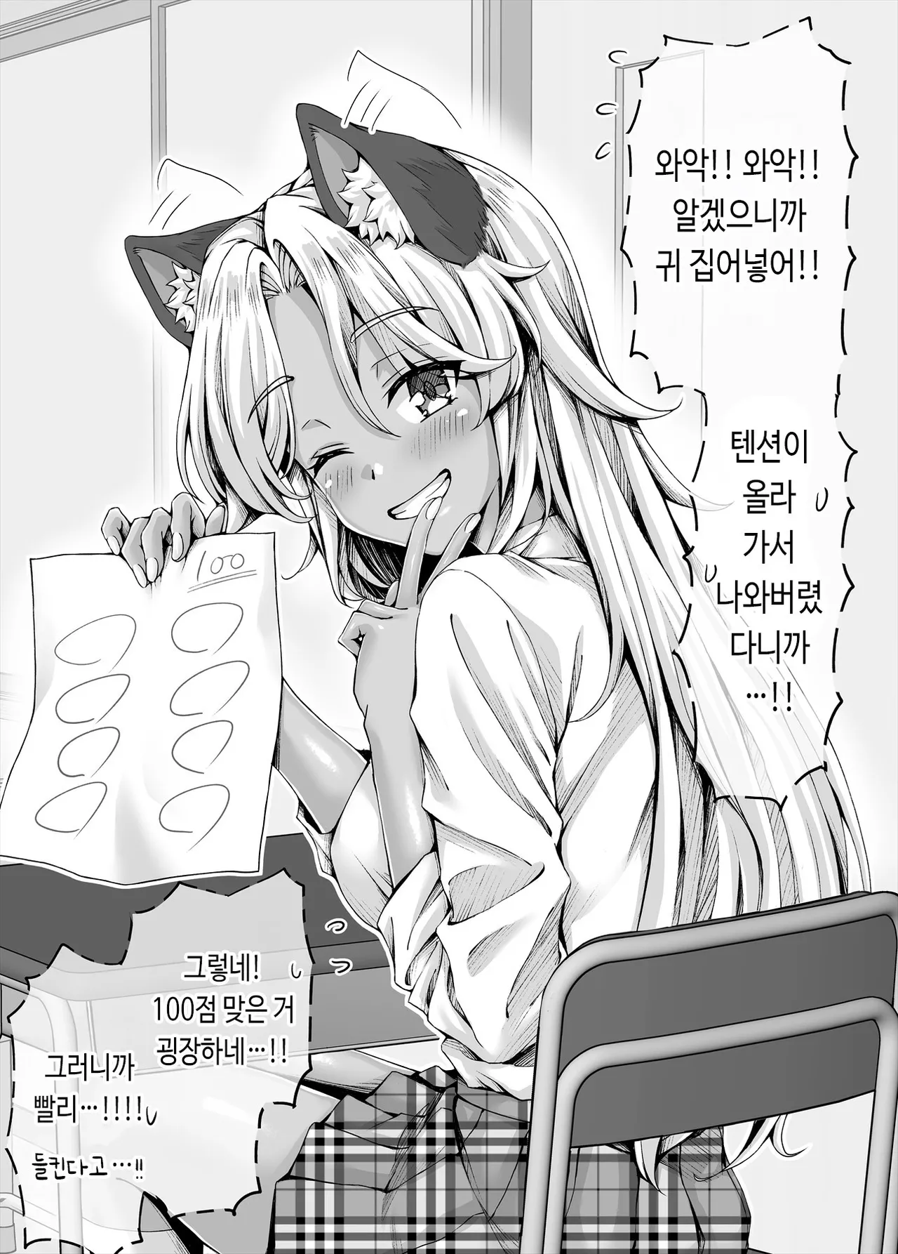 [KOYUKI-ya (Koyuki)] Gal Neko Musume ga Uchi ni Sumitsuite Naze ka Mainichi 3P Zanmai ni Natte Shimau Hanashi | 갸루 고양이 소녀가 우리 집에 눌러앉아서 어째서인지 매일 3P 삼매경이 되어버리는 이야기 [Korean] 图片编号 79
