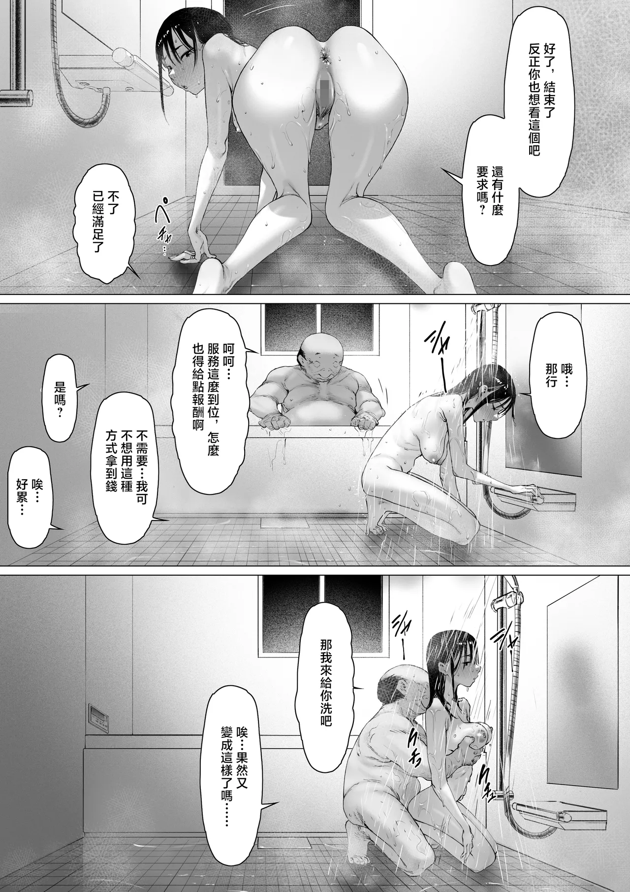 [Morita Shiki] Gifu to Doukyou Suru Koto ni Natta Tokubetsuhen [Chinese] 图片编号 22