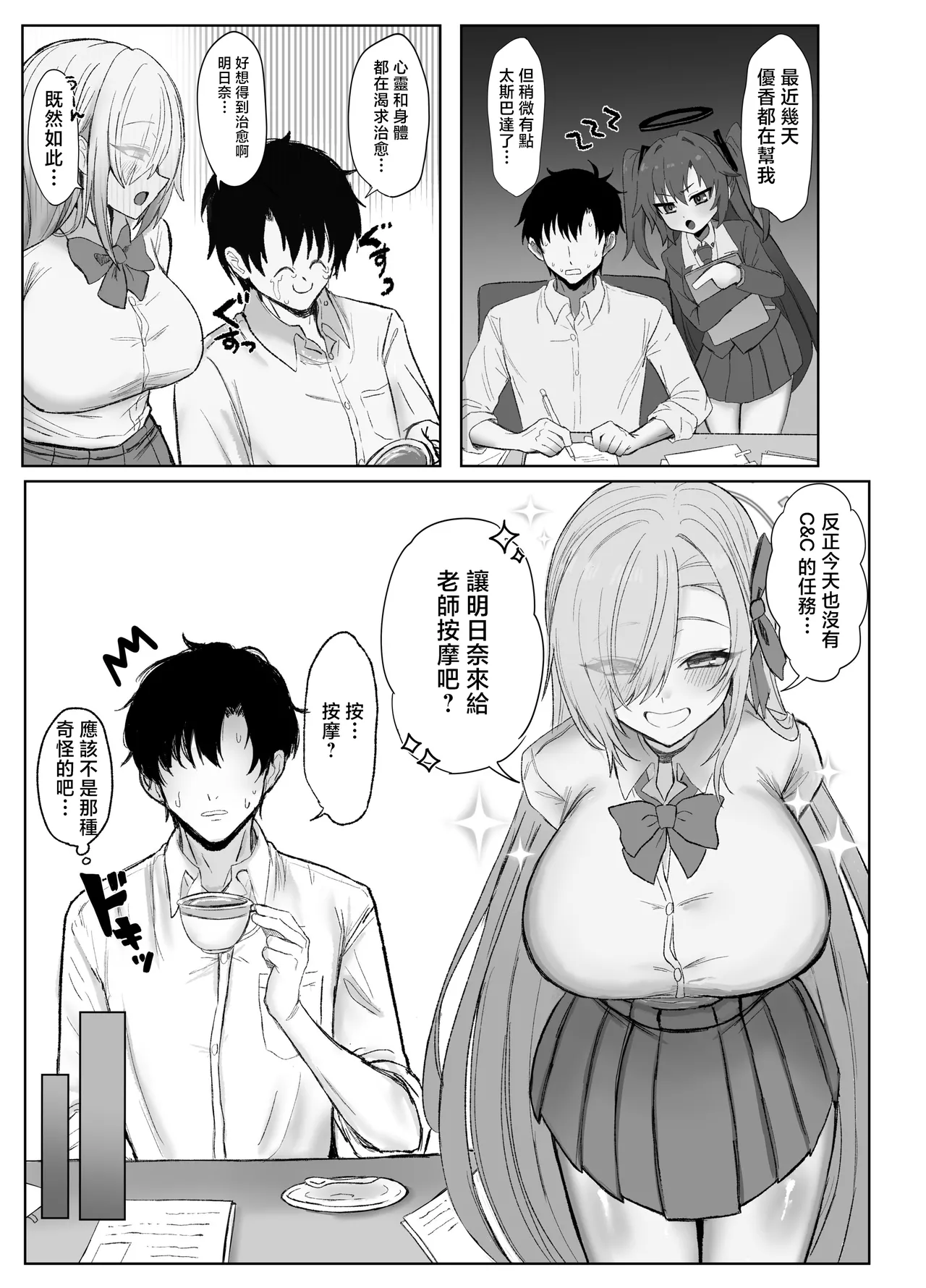 [Mendakoya-san] Motto Motto Tanoshimou! | 更加盡情地享受吧！ (Blue Archive) [Chinese] 图片编号 4