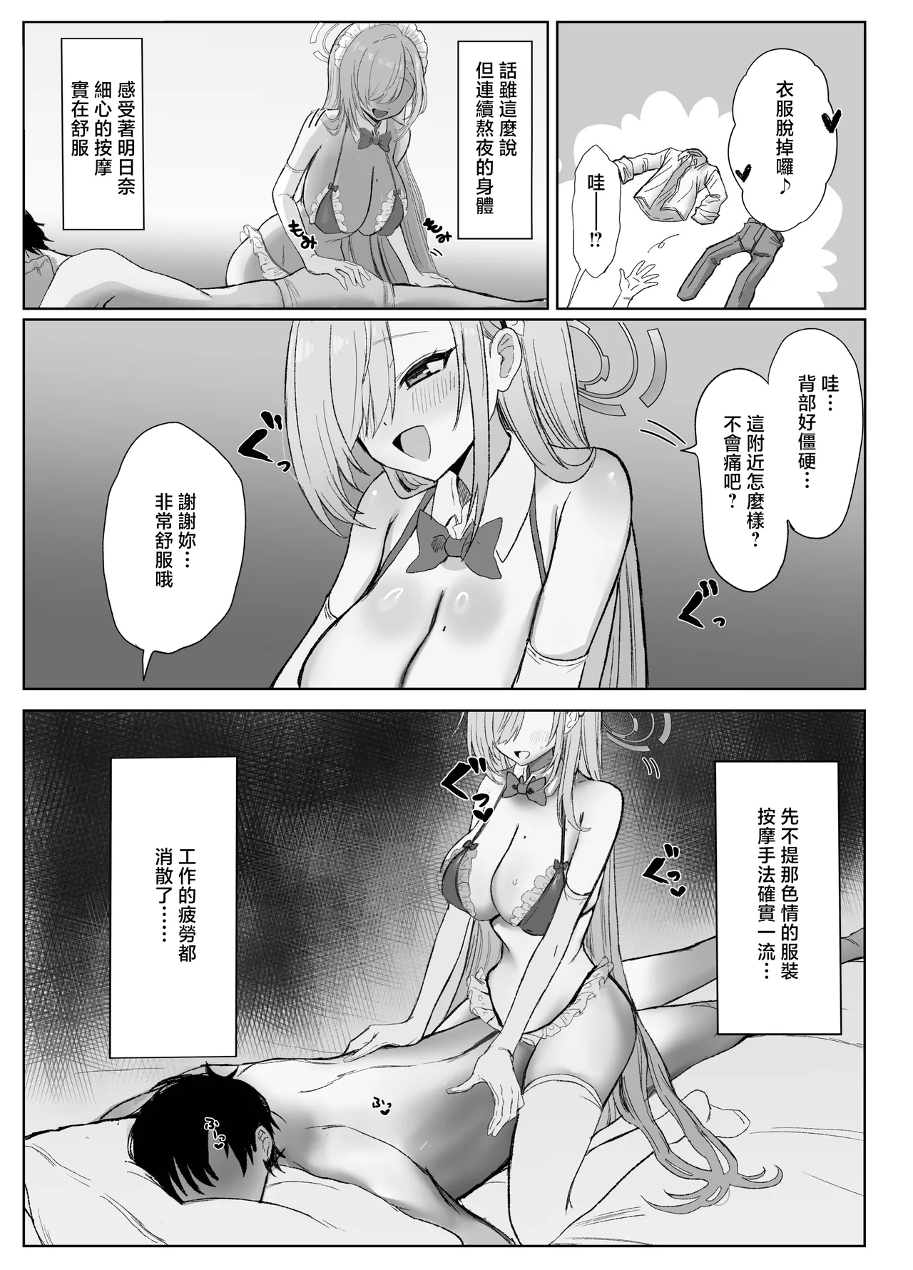 [Mendakoya-san] Motto Motto Tanoshimou! | 更加盡情地享受吧！ (Blue Archive) [Chinese] 图片编号 6