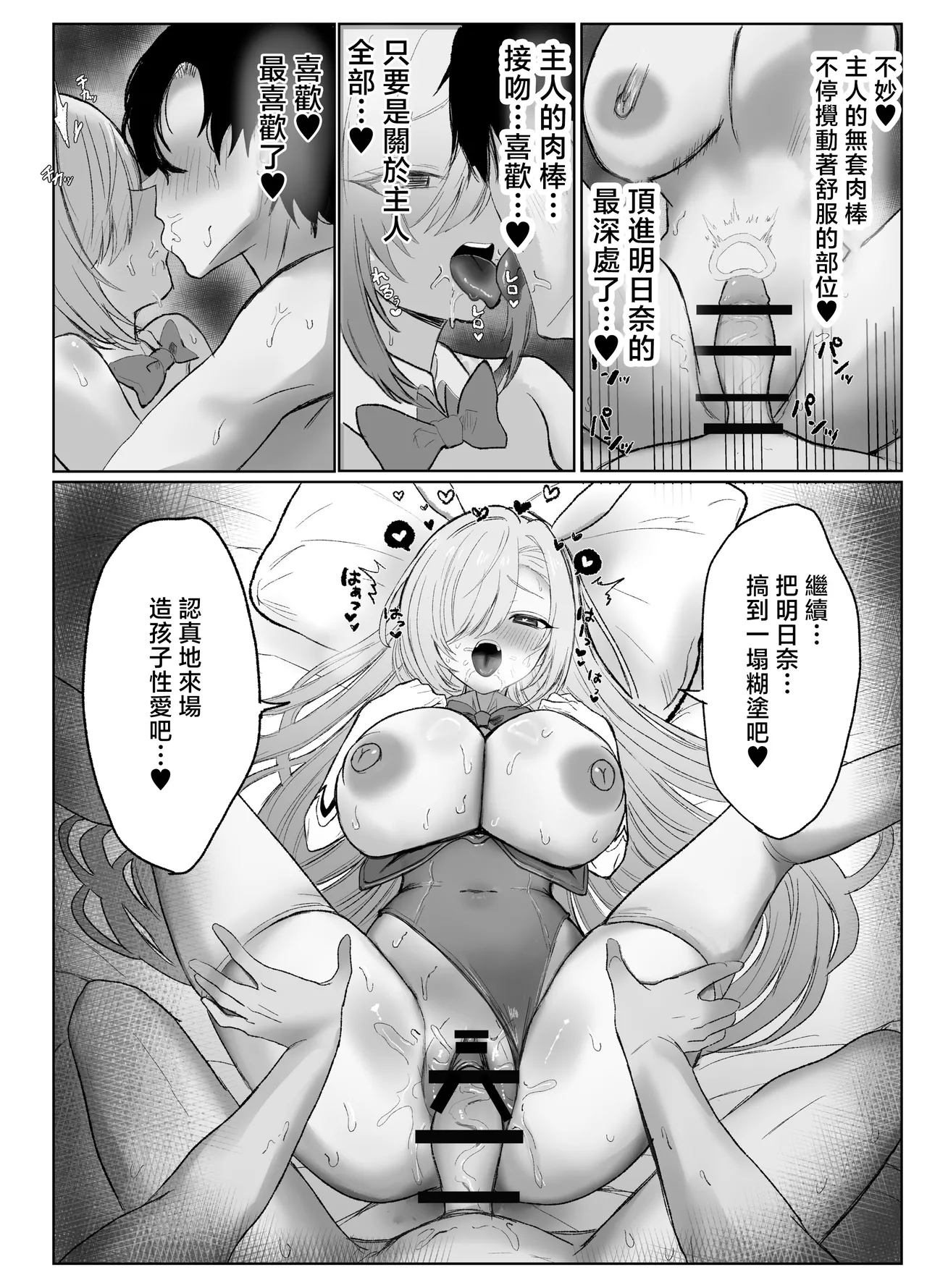 [Mendakoya-san] Motto Motto Tanoshimou! | 更加盡情地享受吧！ (Blue Archive) [Chinese] 图片编号 25