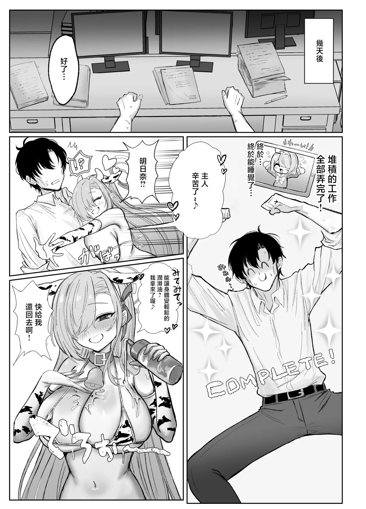 [Mendakoya-san] Motto Motto Tanoshimou! | 更加盡情地享受吧！ (Blue Archive) [Chinese] 图片编号 36