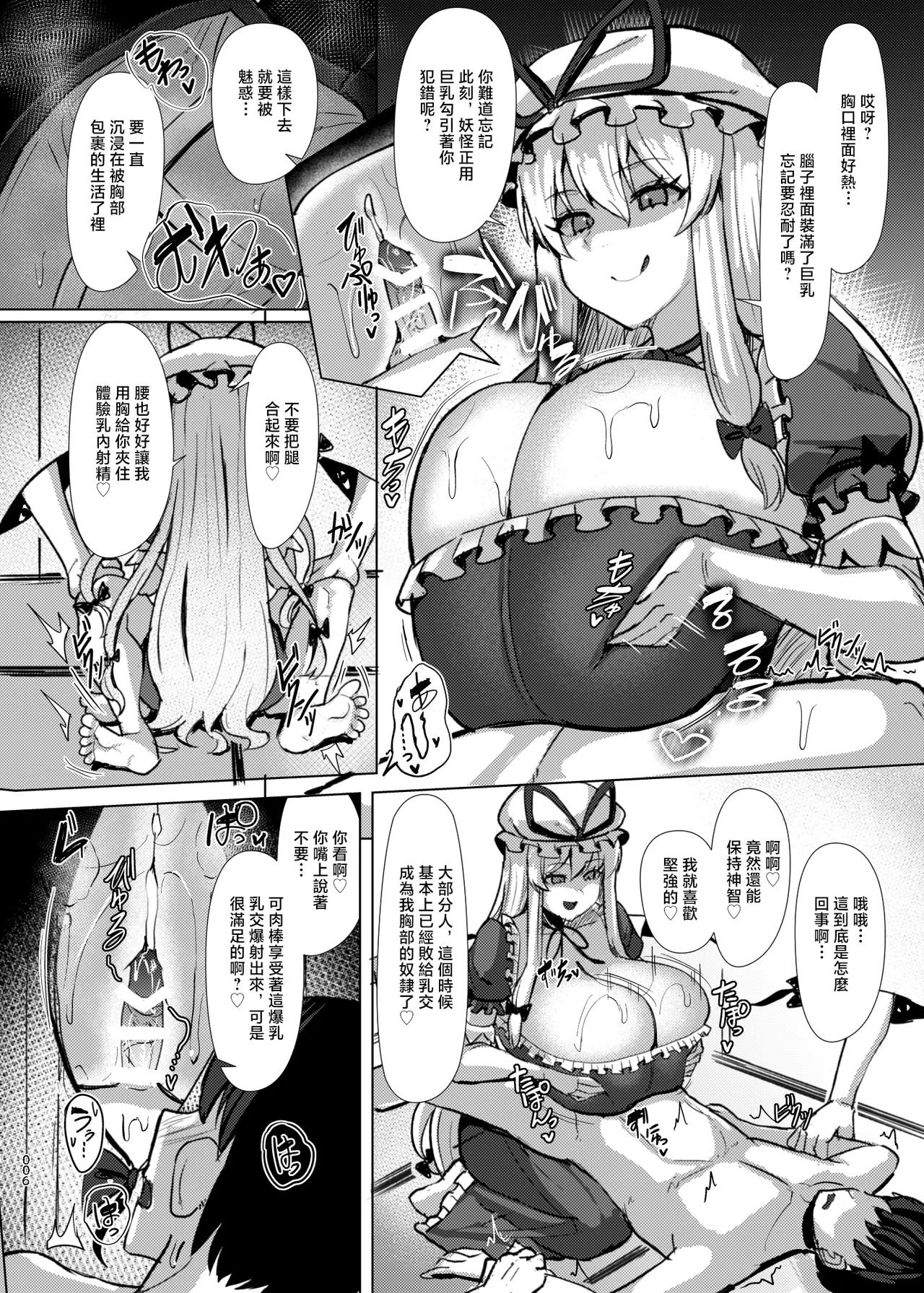 [Shiroi Famicon (Facominn)] Yakumo Yukari no Chichi Jigoku | 八雲紫的乳地獄 (Touhou Project) [Chinese] [Digital] 图片编号 7