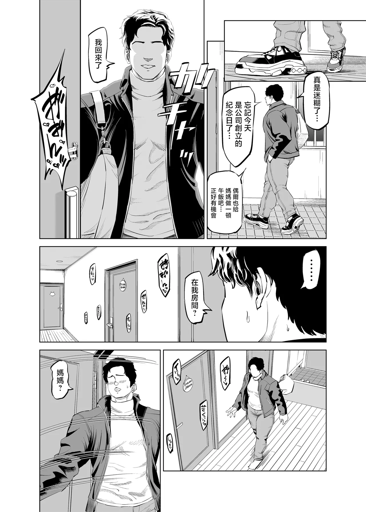 [R Koubou (Aru-shi)] Yuukyuu Tsukatte made Boku no Heya de Onanii ni suru Giri Mama to no Hanashi [Chinese] [Digital] 图片编号 25