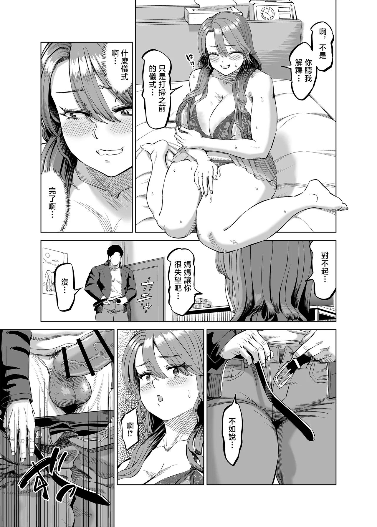 [R Koubou (Aru-shi)] Yuukyuu Tsukatte made Boku no Heya de Onanii ni suru Giri Mama to no Hanashi [Chinese] [Digital] 图片编号 28