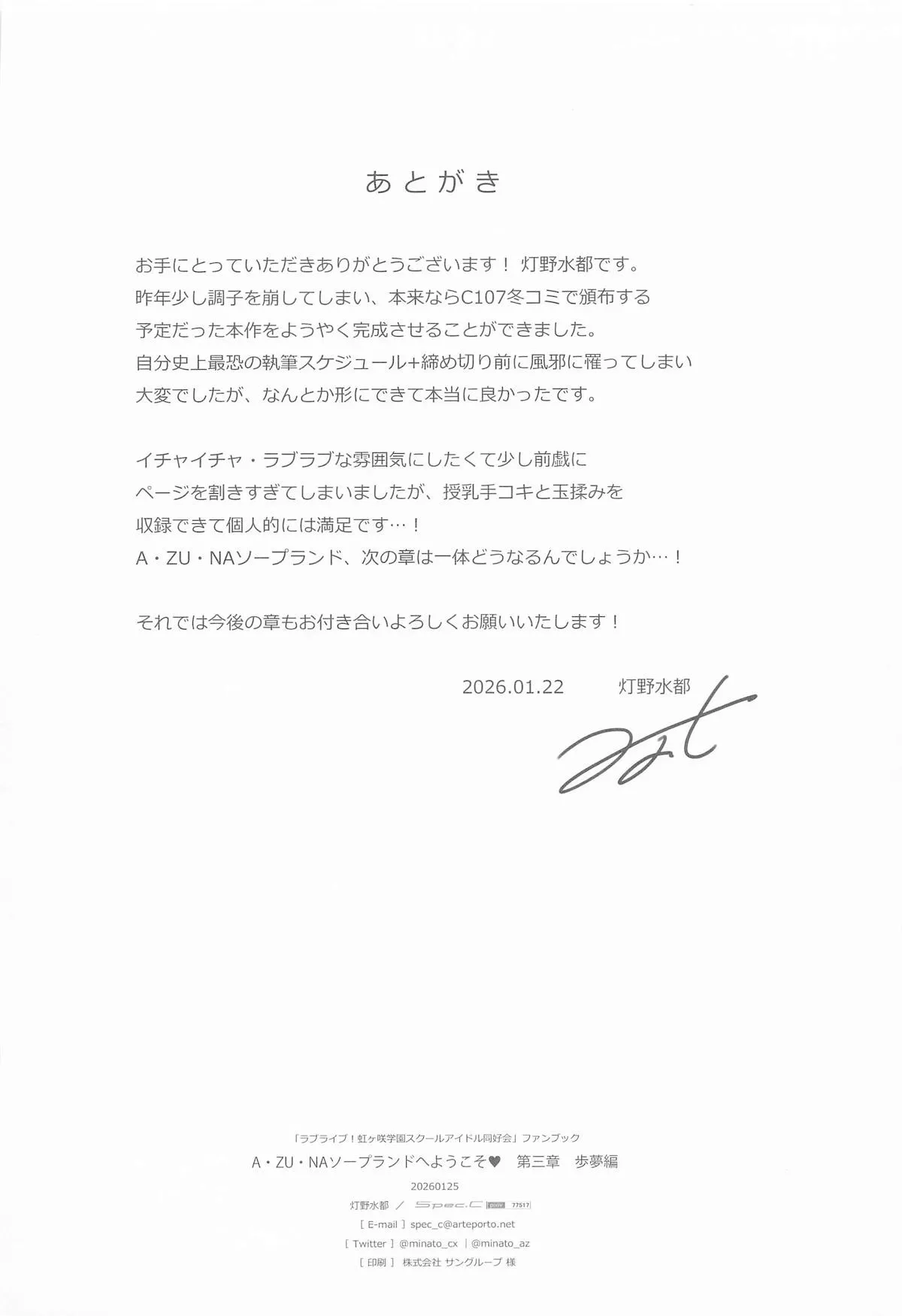 (Bokura no Love Live! 48) [Spec.C (Hino Minato)] A-ZU-NA Soapland e Youkoso Ch. 3 Ayumu Hen (Love Live! Nijigasaki High School Idol Club) [English] 이미지 번호 37