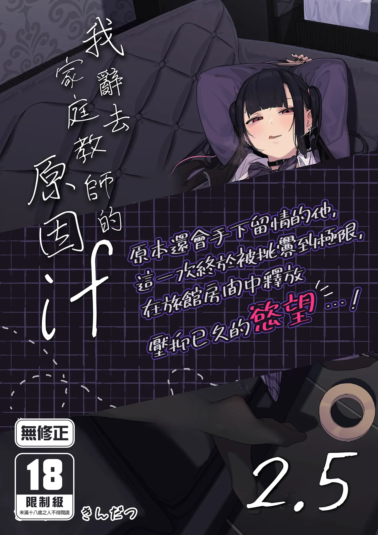 [Karamomo Tart (Kindatsu)] Dakara Boku wa Katei Kyoushi o Yameta If 2.5 | 我辭去家庭教師的原因if 2.5 [Chinese] [Decensored] [Digital] 图片编号 1