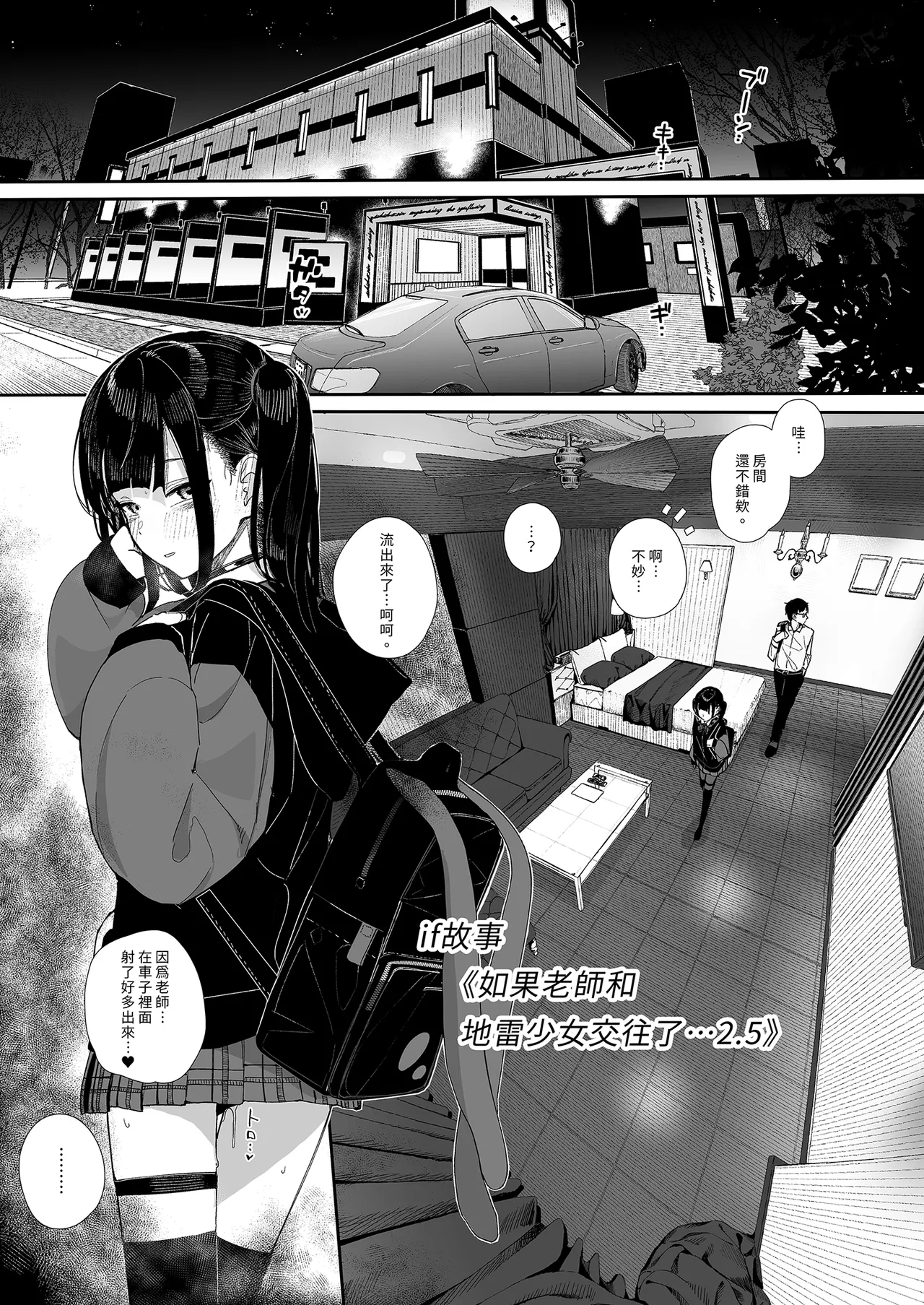 [Karamomo Tart (Kindatsu)] Dakara Boku wa Katei Kyoushi o Yameta If 2.5 | 我辭去家庭教師的原因if 2.5 [Chinese] [Decensored] [Digital] 图片编号 3