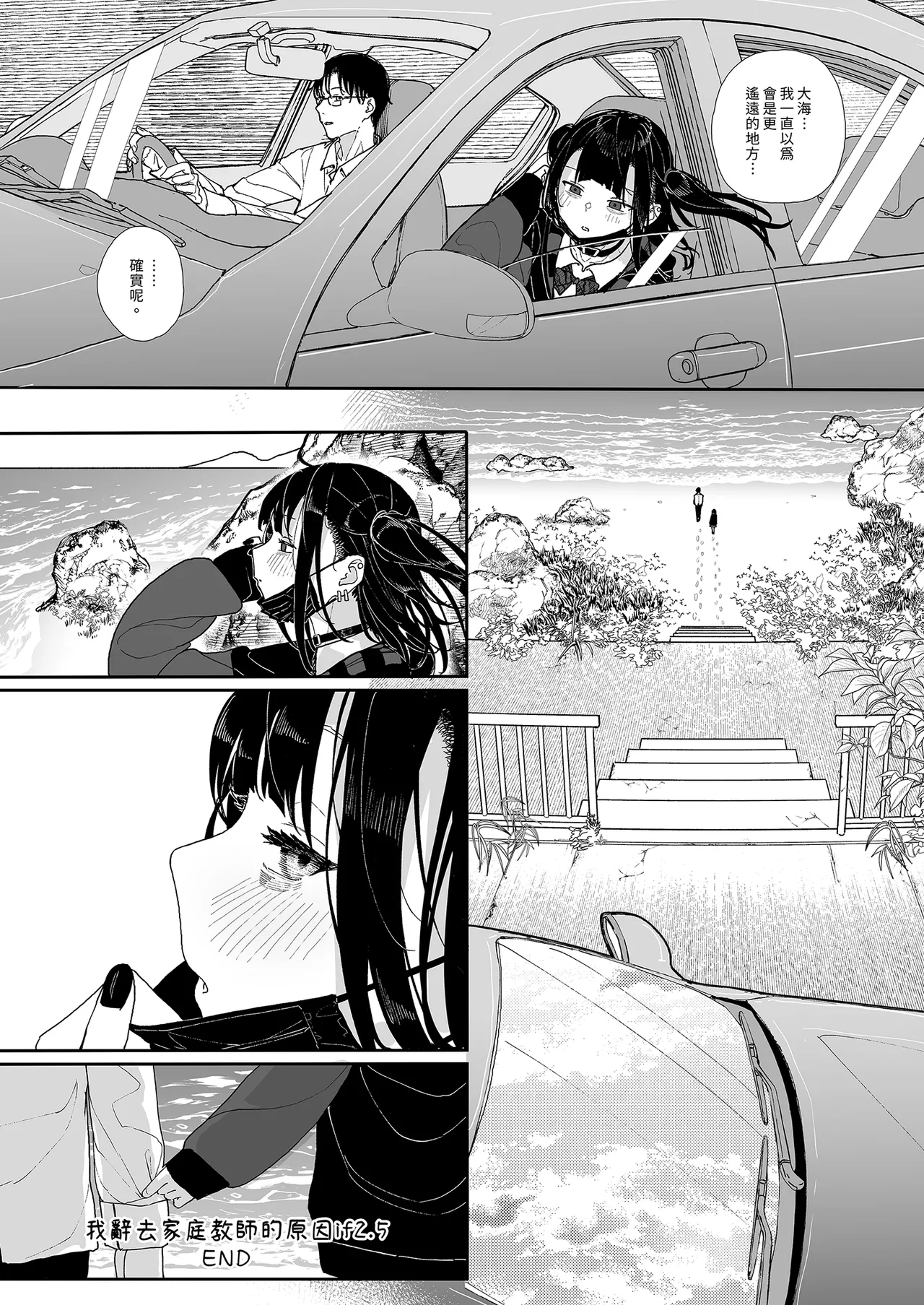 [Karamomo Tart (Kindatsu)] Dakara Boku wa Katei Kyoushi o Yameta If 2.5 | 我辭去家庭教師的原因if 2.5 [Chinese] [Decensored] [Digital] 图片编号 40