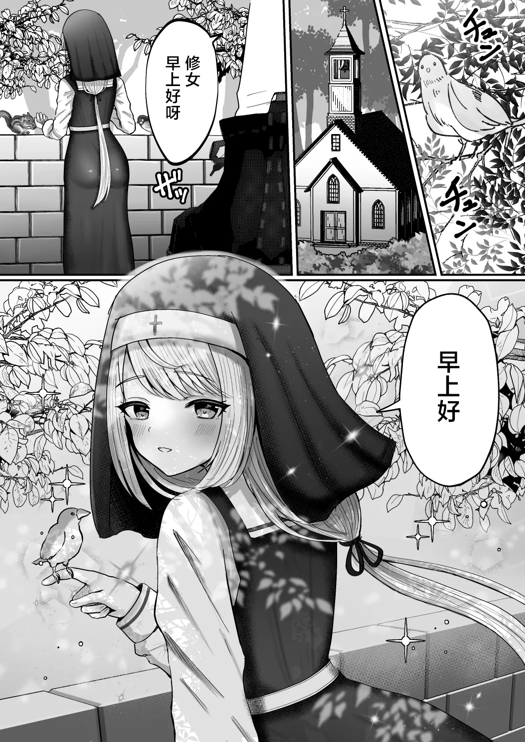 [Magical Manana (Manana)] Sister Otokonoko Minshuu no Mae de Shokushu ni Torawarete… | 男娘修女在民众面前被触手囚禁… [Chinese] [瑞树汉化组] [Digital] 图片编号 3