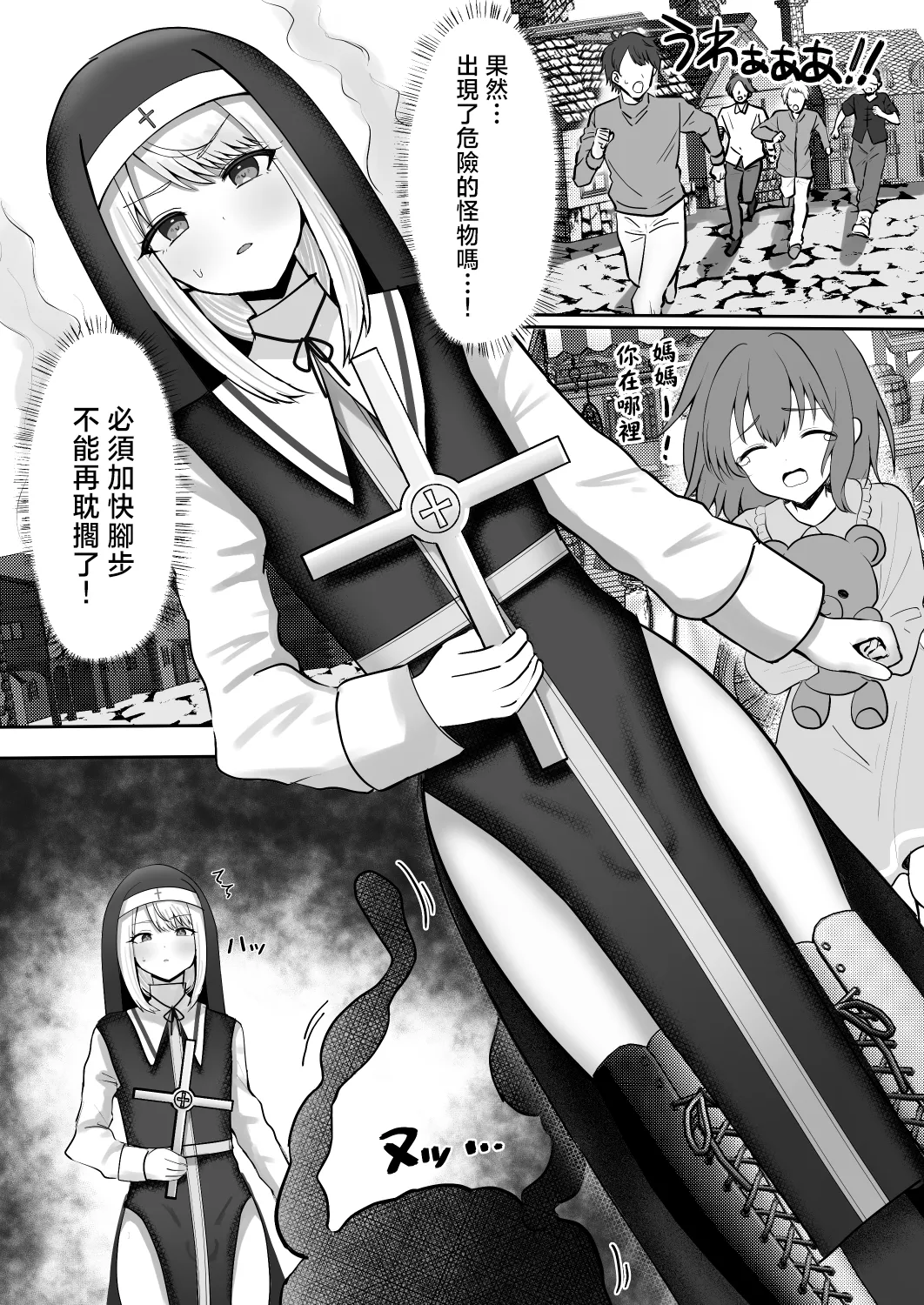 [Magical Manana (Manana)] Sister Otokonoko Minshuu no Mae de Shokushu ni Torawarete… | 男娘修女在民众面前被触手囚禁… [Chinese] [瑞树汉化组] [Digital] 图片编号 5