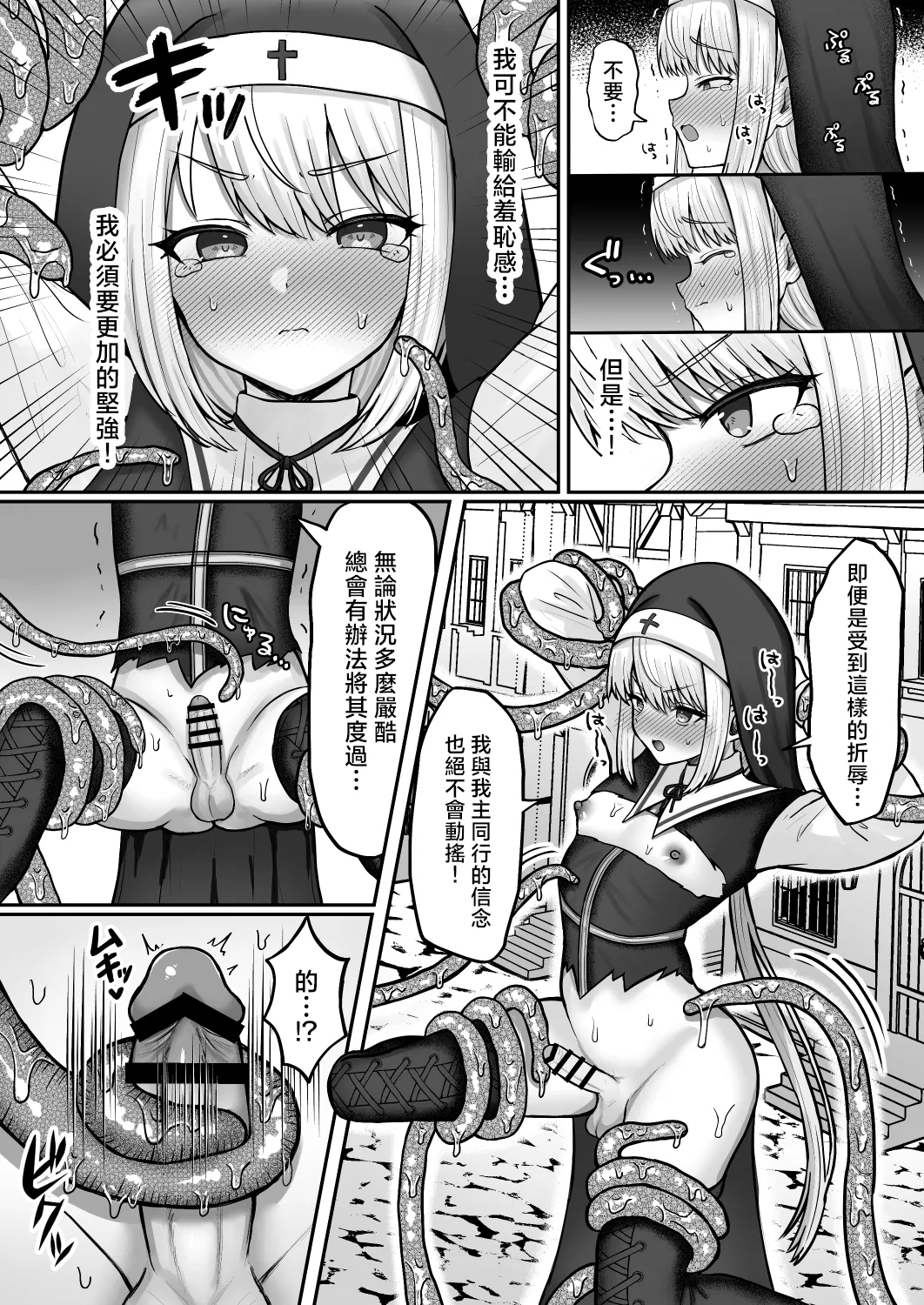 [Magical Manana (Manana)] Sister Otokonoko Minshuu no Mae de Shokushu ni Torawarete… | 男娘修女在民众面前被触手囚禁… [Chinese] [瑞树汉化组] [Digital] 图片编号 14