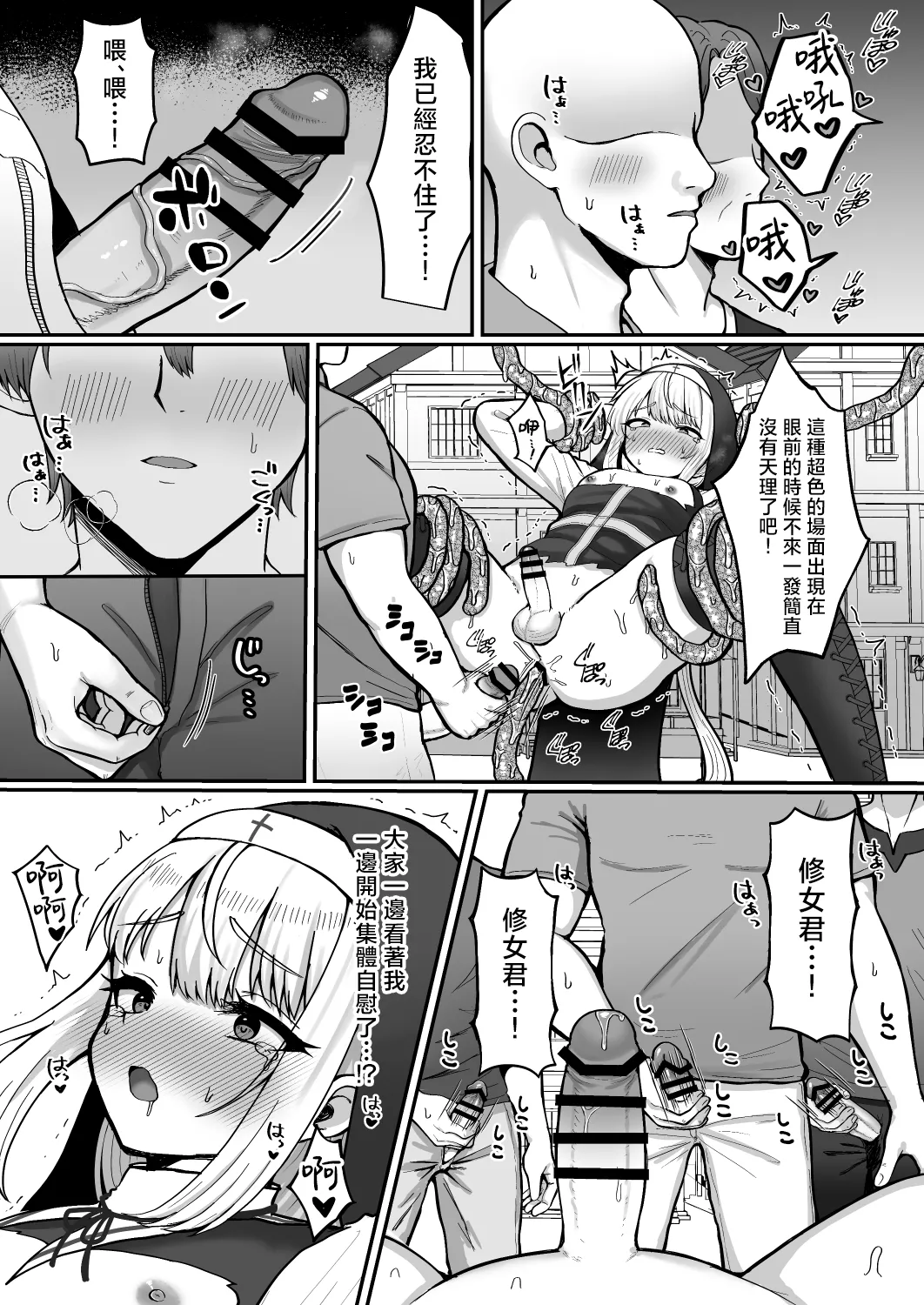 [Magical Manana (Manana)] Sister Otokonoko Minshuu no Mae de Shokushu ni Torawarete… | 男娘修女在民众面前被触手囚禁… [Chinese] [瑞树汉化组] [Digital] 图片编号 21