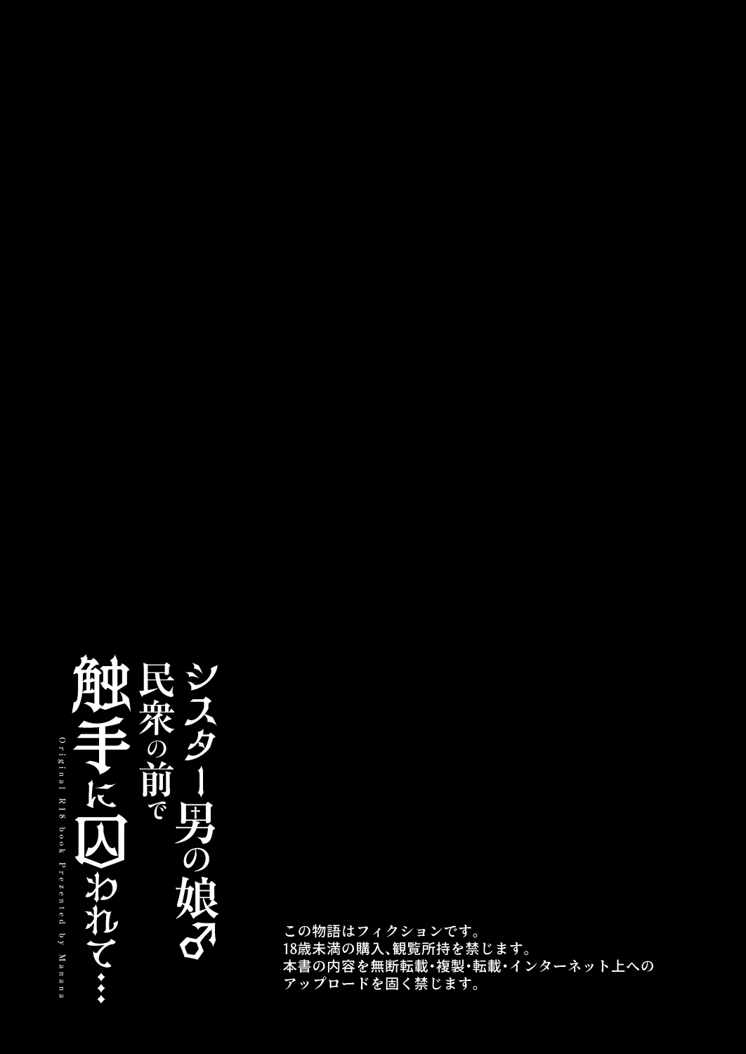 [Magical Manana (Manana)] Sister Otokonoko Minshuu no Mae de Shokushu ni Torawarete… | 男娘修女在民众面前被触手囚禁… [Chinese] [瑞树汉化组] [Digital] 图片编号 43