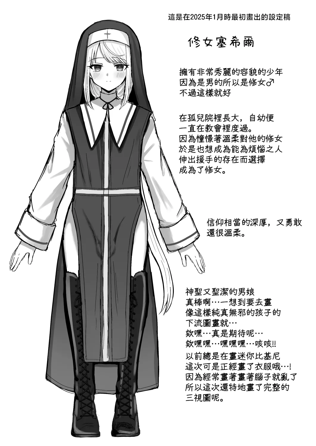 [Magical Manana (Manana)] Sister Otokonoko Minshuu no Mae de Shokushu ni Torawarete… | 男娘修女在民众面前被触手囚禁… [Chinese] [瑞树汉化组] [Digital] 图片编号 44